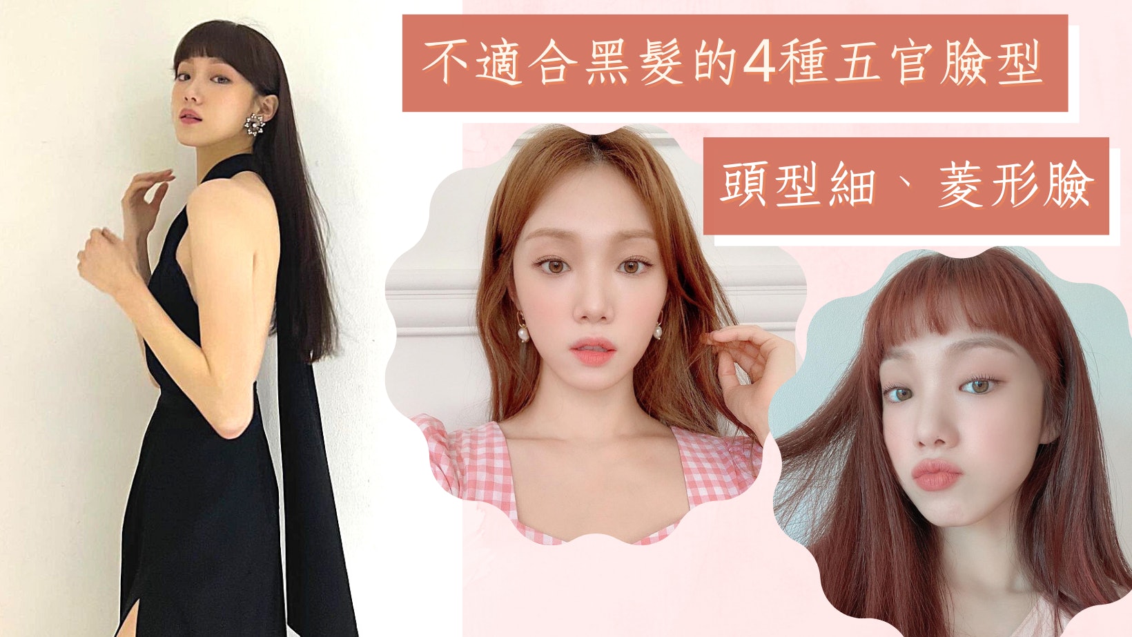 黑髮顯暗沉?這4種五官臉型不適合黑頭髮 菱形臉染粉棕色顯氣質 黑髮顯暗沉?這4種五官臉型不適合黑頭髮 菱形臉染粉棕色顯氣質