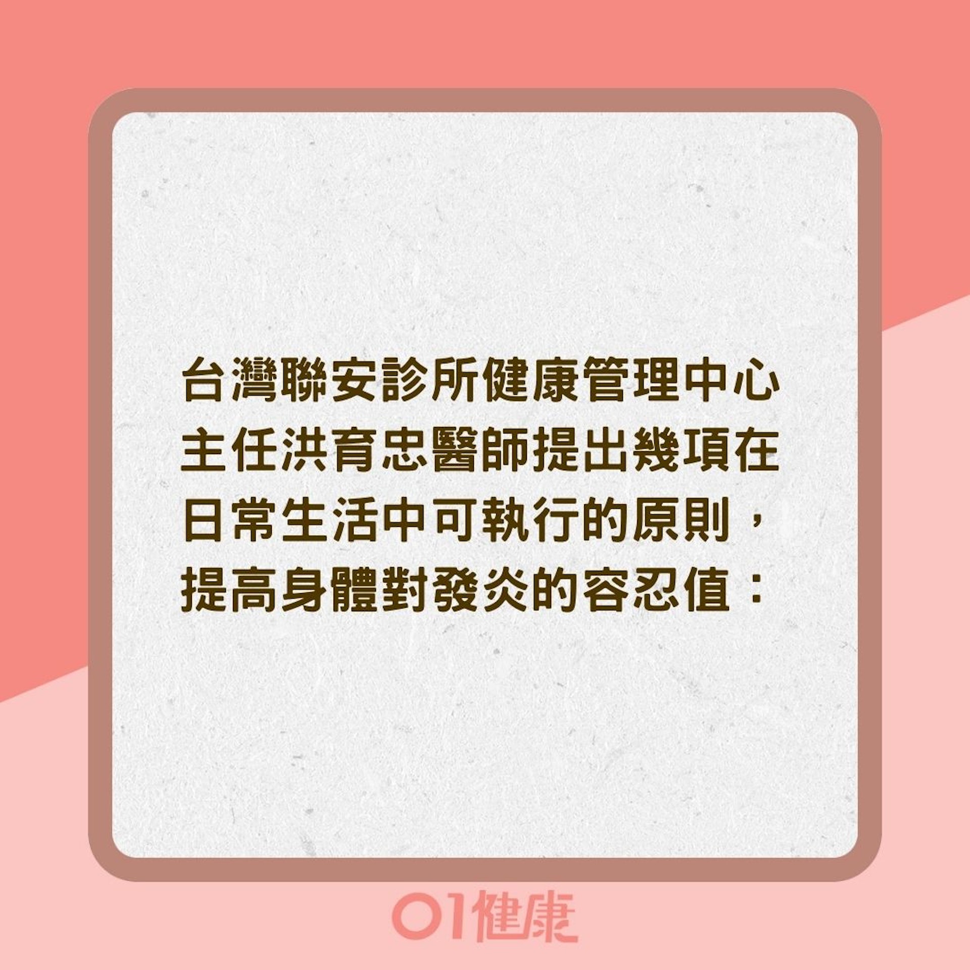 如何打造抗發炎體質?(01製圖) 如何打造抗發炎體質?(01製圖)