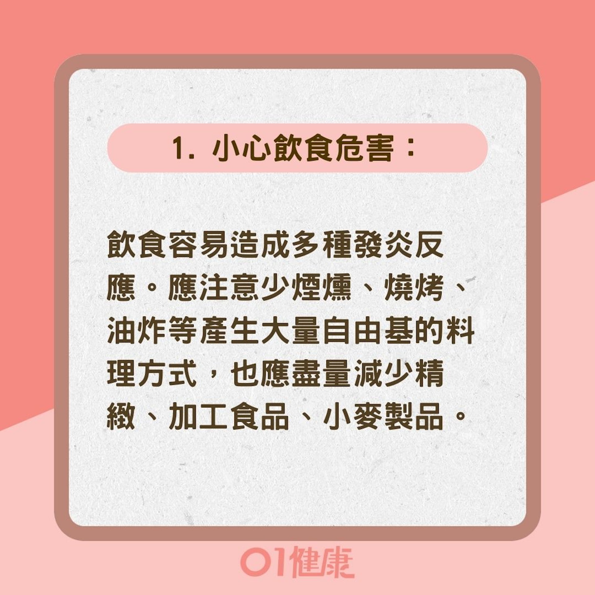 如何打造抗發炎體質?(01製圖) 如何打造抗發炎體質?(01製圖)