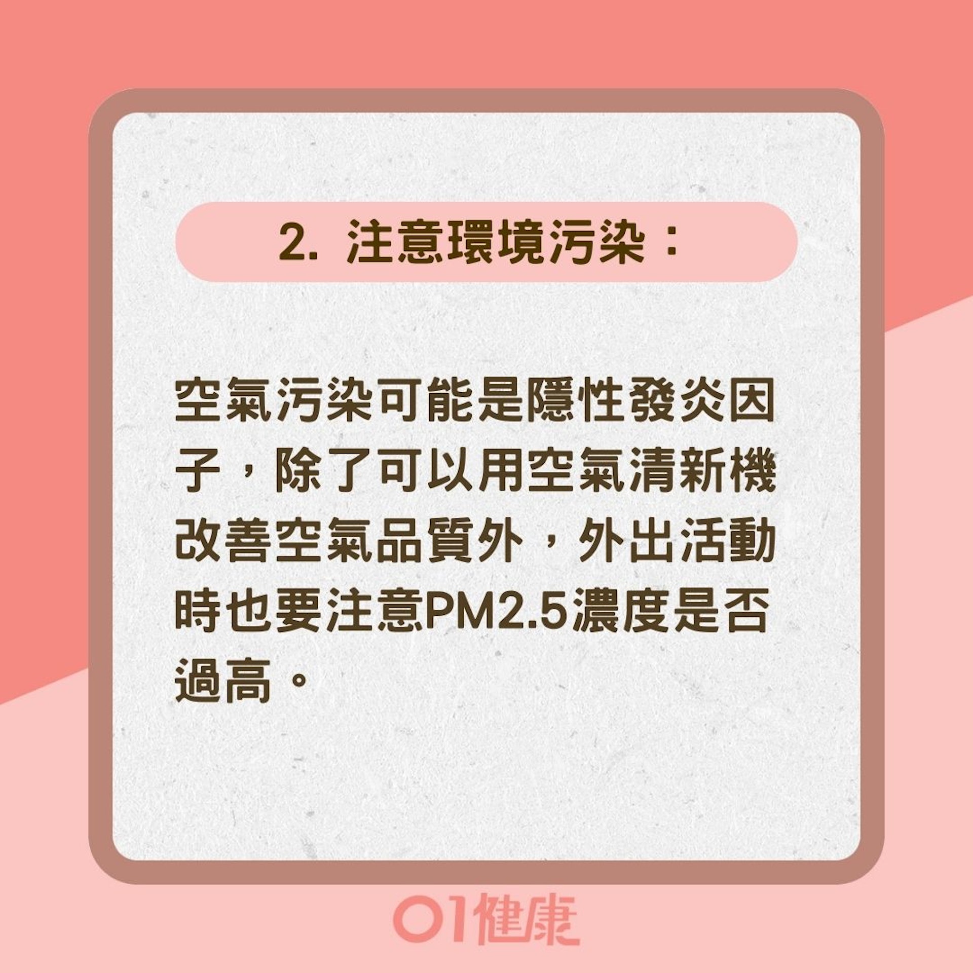 如何打造抗發炎體質?(01製圖) 如何打造抗發炎體質?(01製圖)