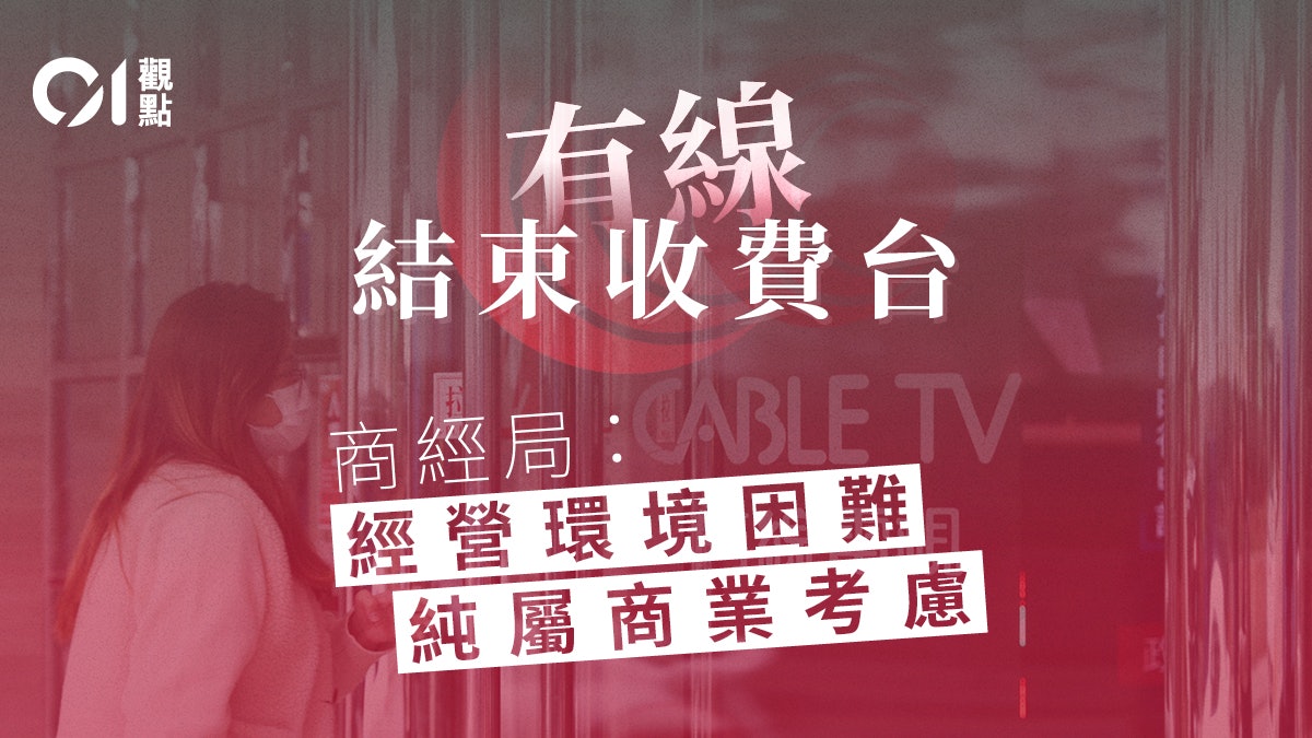 局長看不看收費電視 局長看不看收費電視