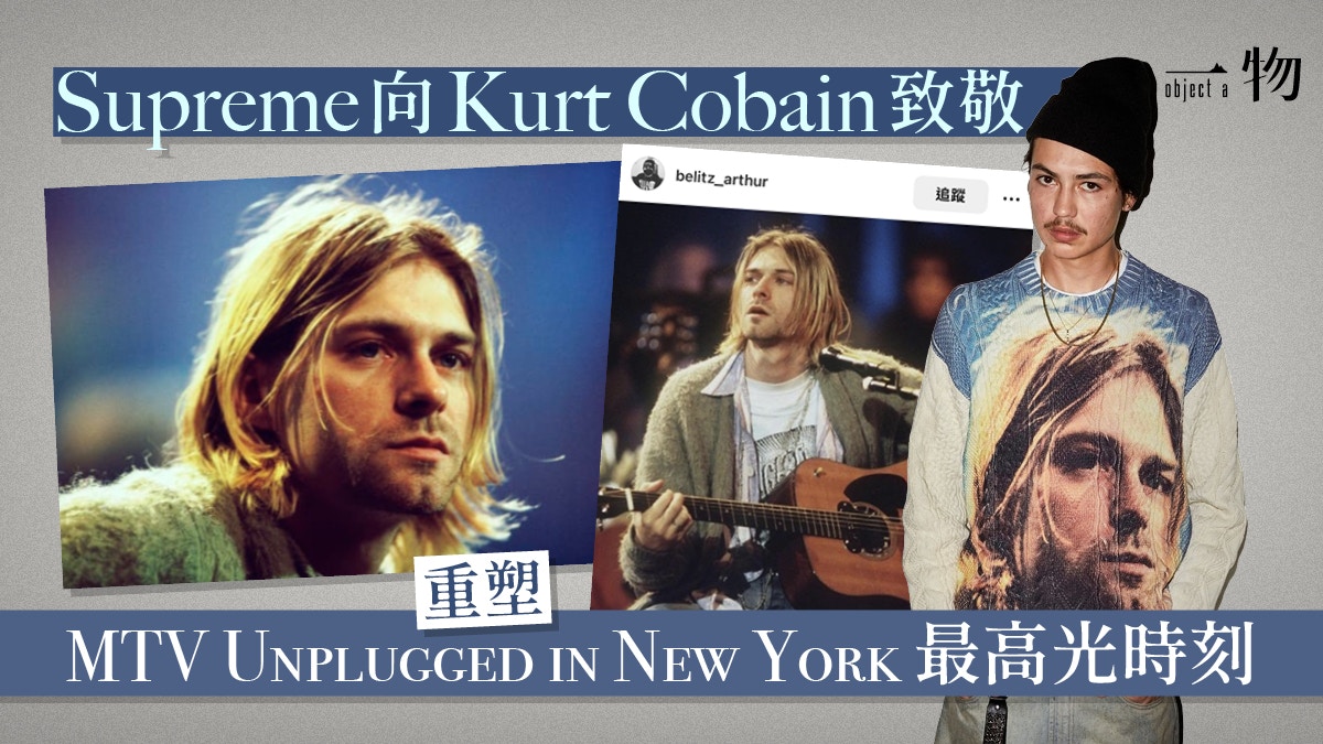 Supreme重現Kurt Cobain無插電風采Unplugged演唱冷衫已賣2百萬