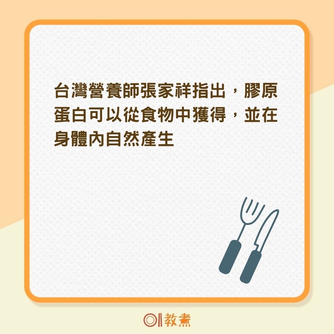 哪些食物含有膠原蛋白？（01製圖）