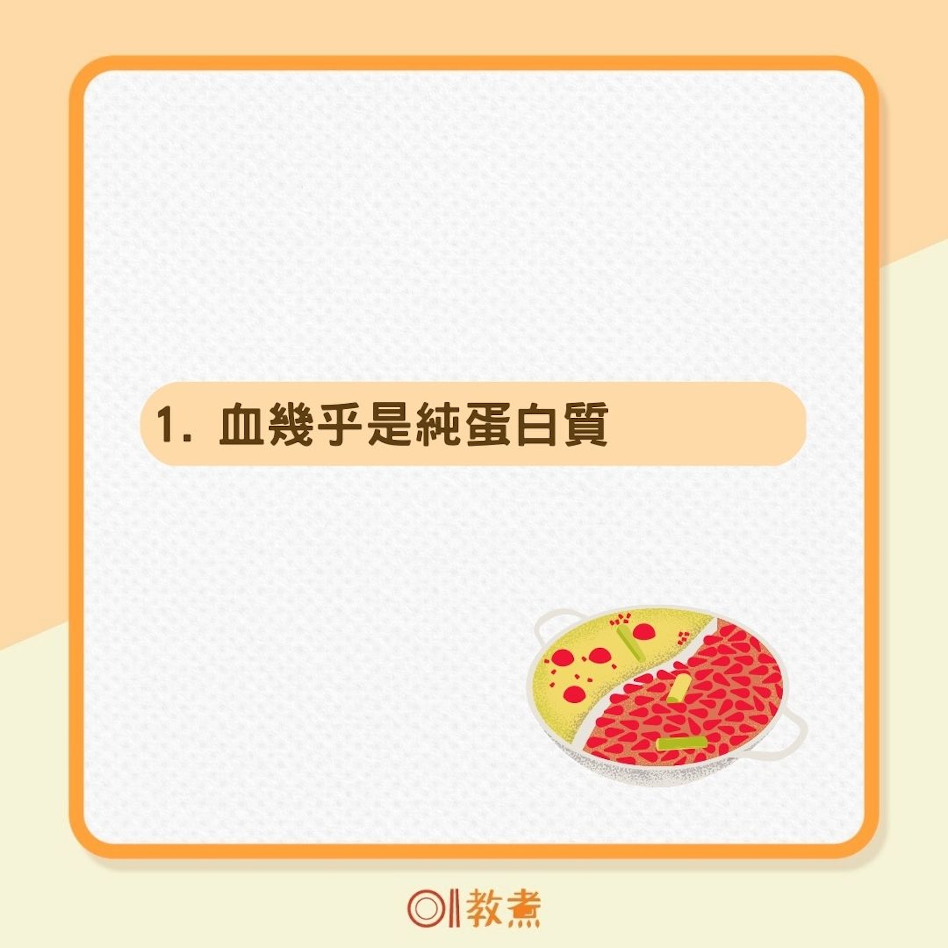 鴨血3大好處(01製圖) 鴨血3大好處(01製圖)