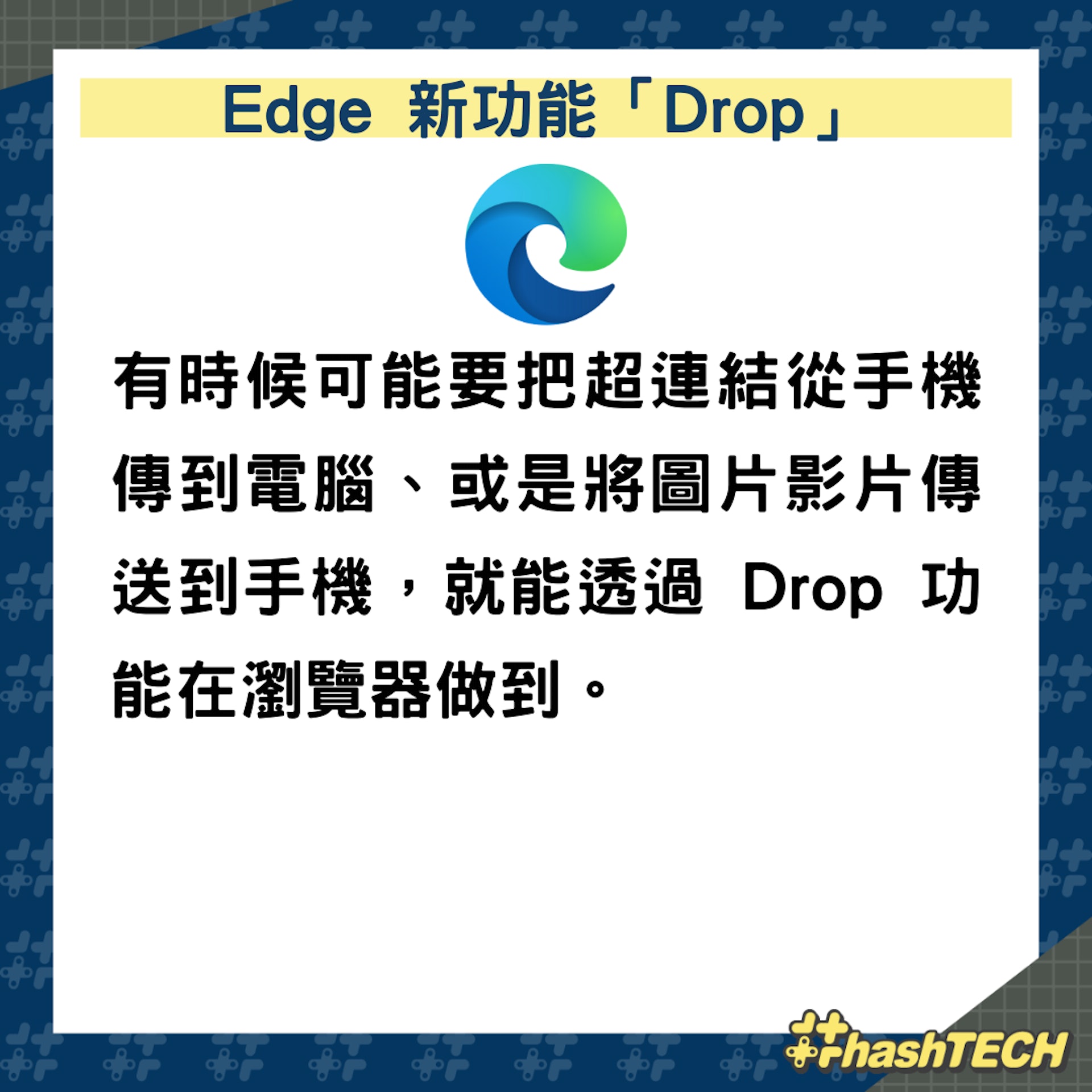 Microsoft Edge 瀏覽器新功能「Drop」(01製圖,Microsoft Edge) Microsoft Edge 瀏覽器新功能「Drop」(01製圖,Microsoft Edge)