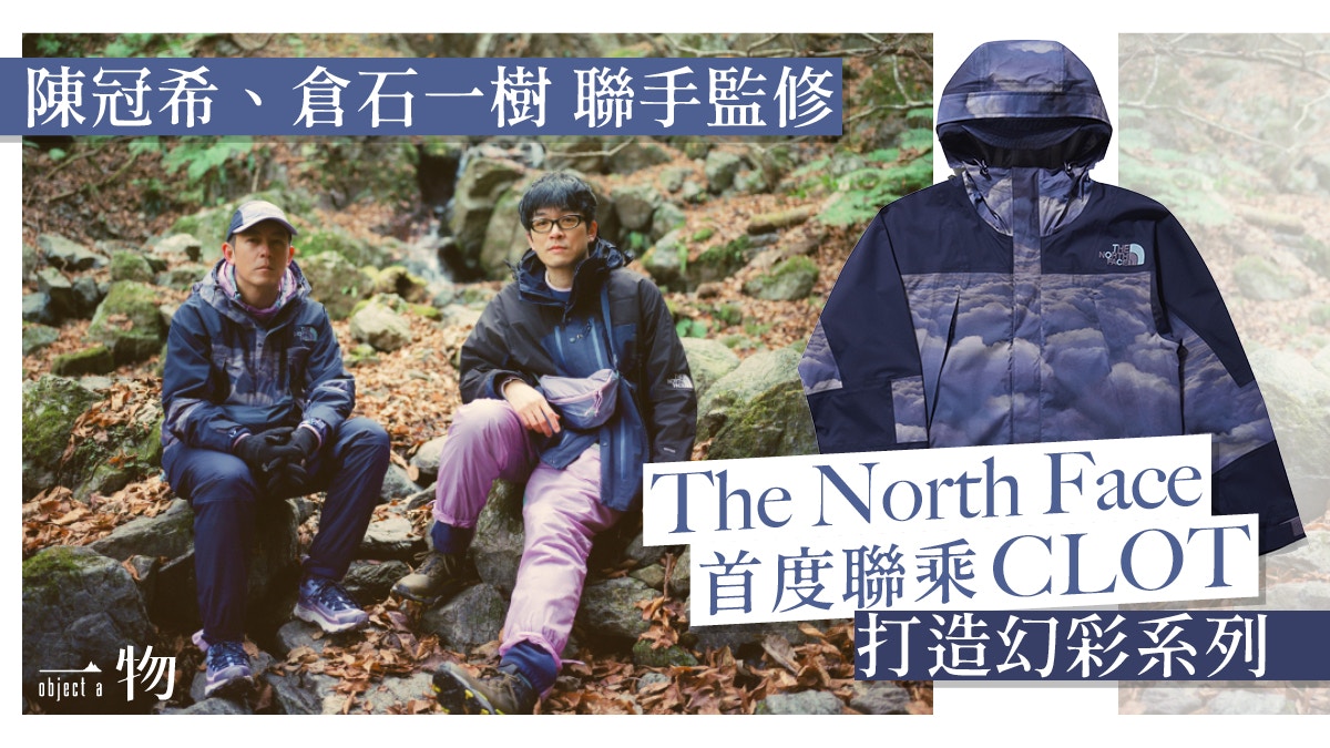 陳冠希│CLOT聯乘The North Face雲海戶外系列2月24號全面啟動