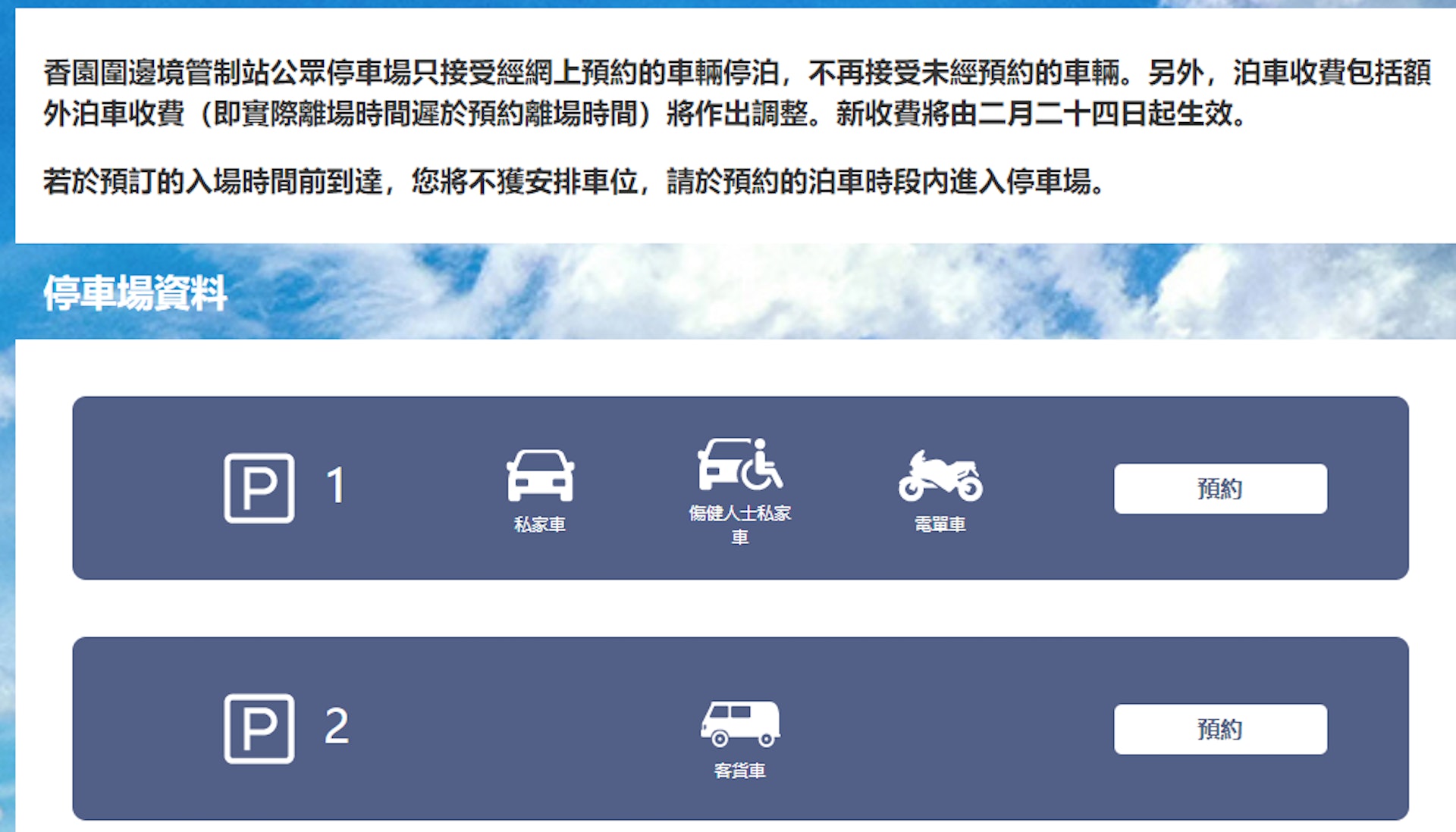 無論預約哪個時段,網頁仍會顯示未能有車位可預約。 無論預約哪個時段,網頁仍會顯示未能有車位可預約。