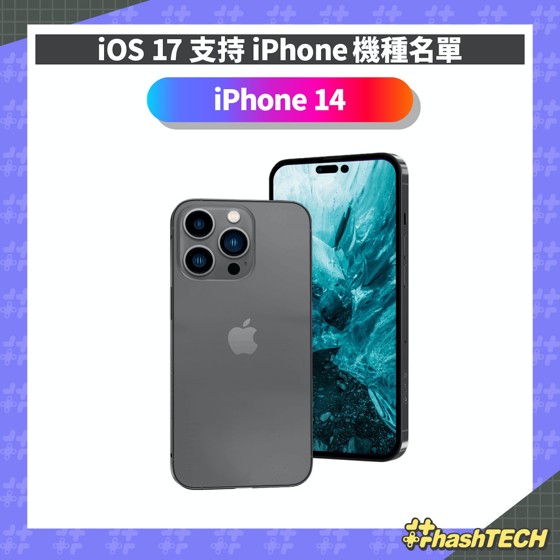 iOS 17 支持 iPhone機種名單 iOS 17 支持 iPhone機種名單