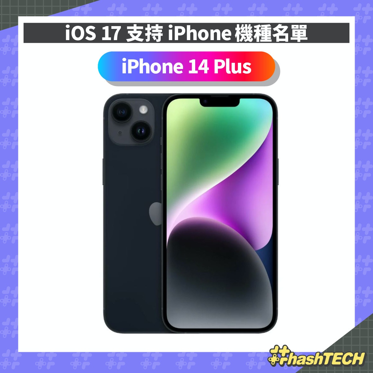 iOS 17 支持 iPhone機種名單