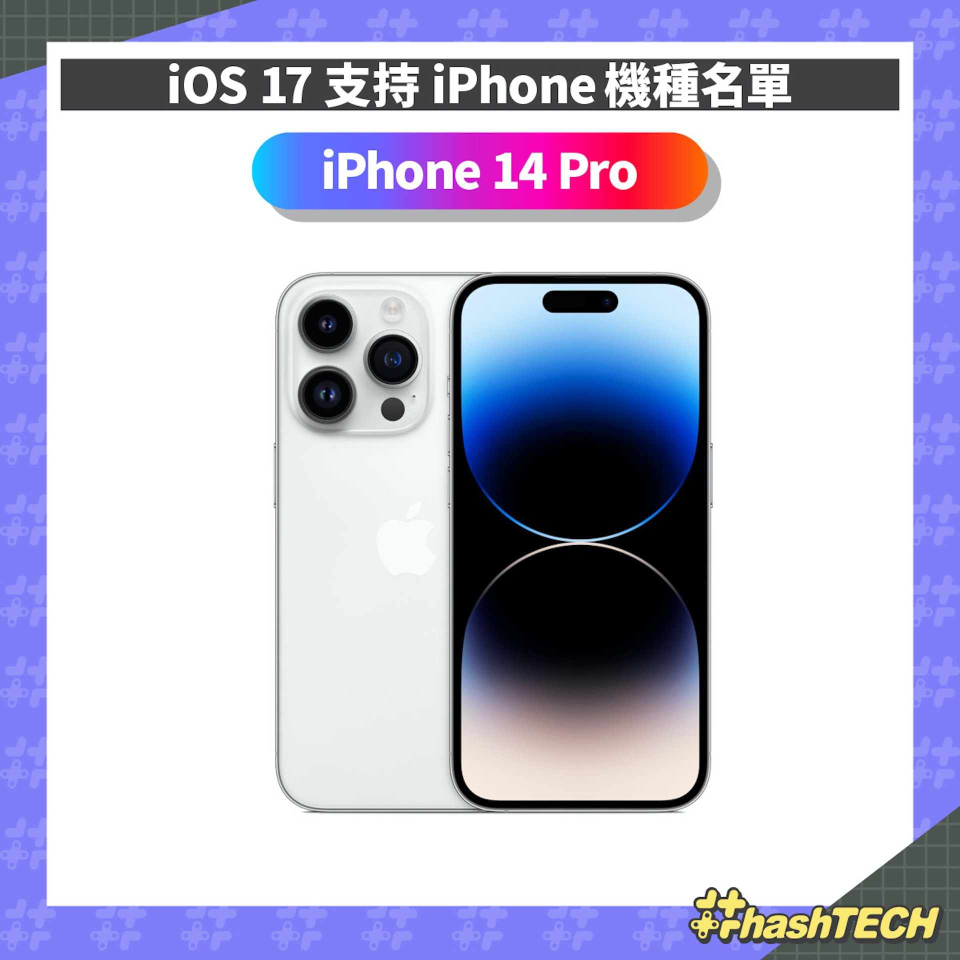 iOS 17 支持 iPhone機種名單