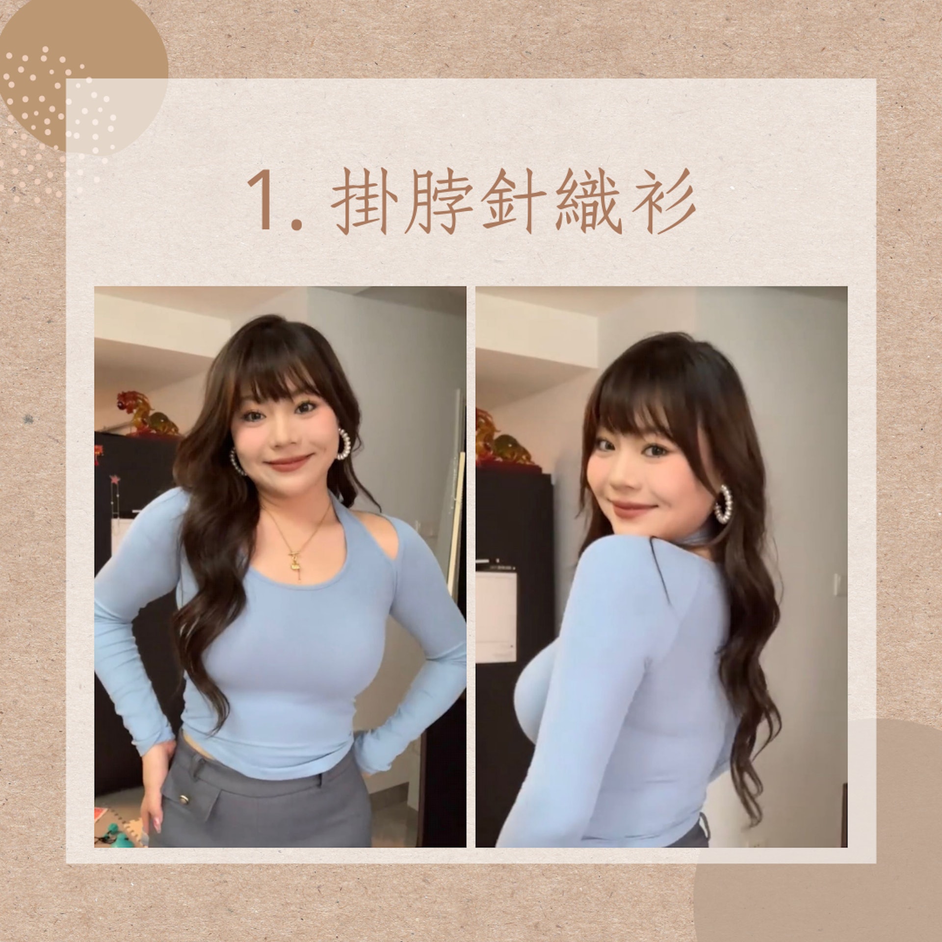 微胖女孩4款秋冬必備針織衣(小紅書@辣椒精兒;01製圖) 微胖女孩4款秋冬必備針織衣(小紅書@辣椒精兒;01製圖)