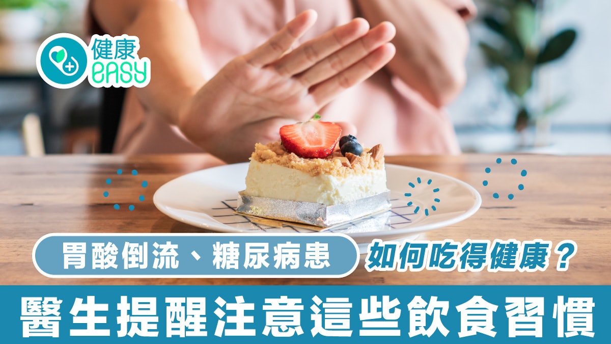 胃酸倒流、糖尿病患如何吃得健康?醫生提醒注意這些飲食習慣 胃酸倒流、糖尿病患如何吃得健康?醫生提醒注意這些飲食習慣