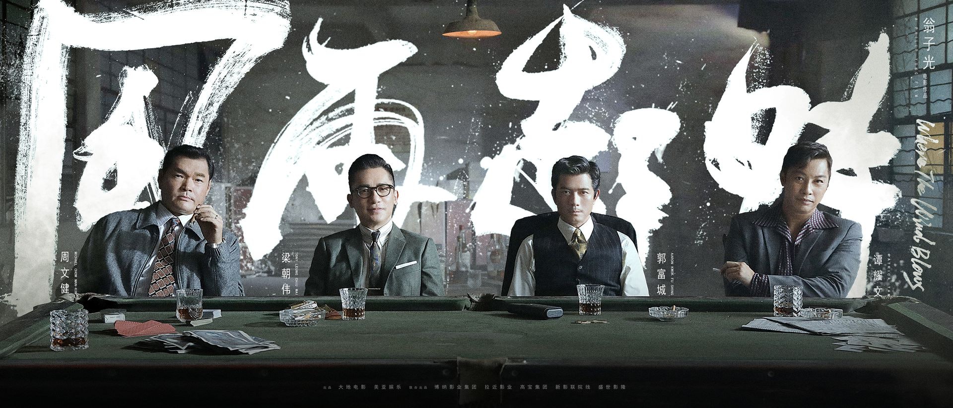 香港史詩電影《風再起時》由翁子光執導,郭富城飾演磊樂、梁朝偉飾演南江。(《風再起時》電影宣傳照) 香港史詩電影《風再起時》由翁子光執導,郭富城飾演磊樂、梁朝偉飾演南江。(《風再起時》電影宣傳照)