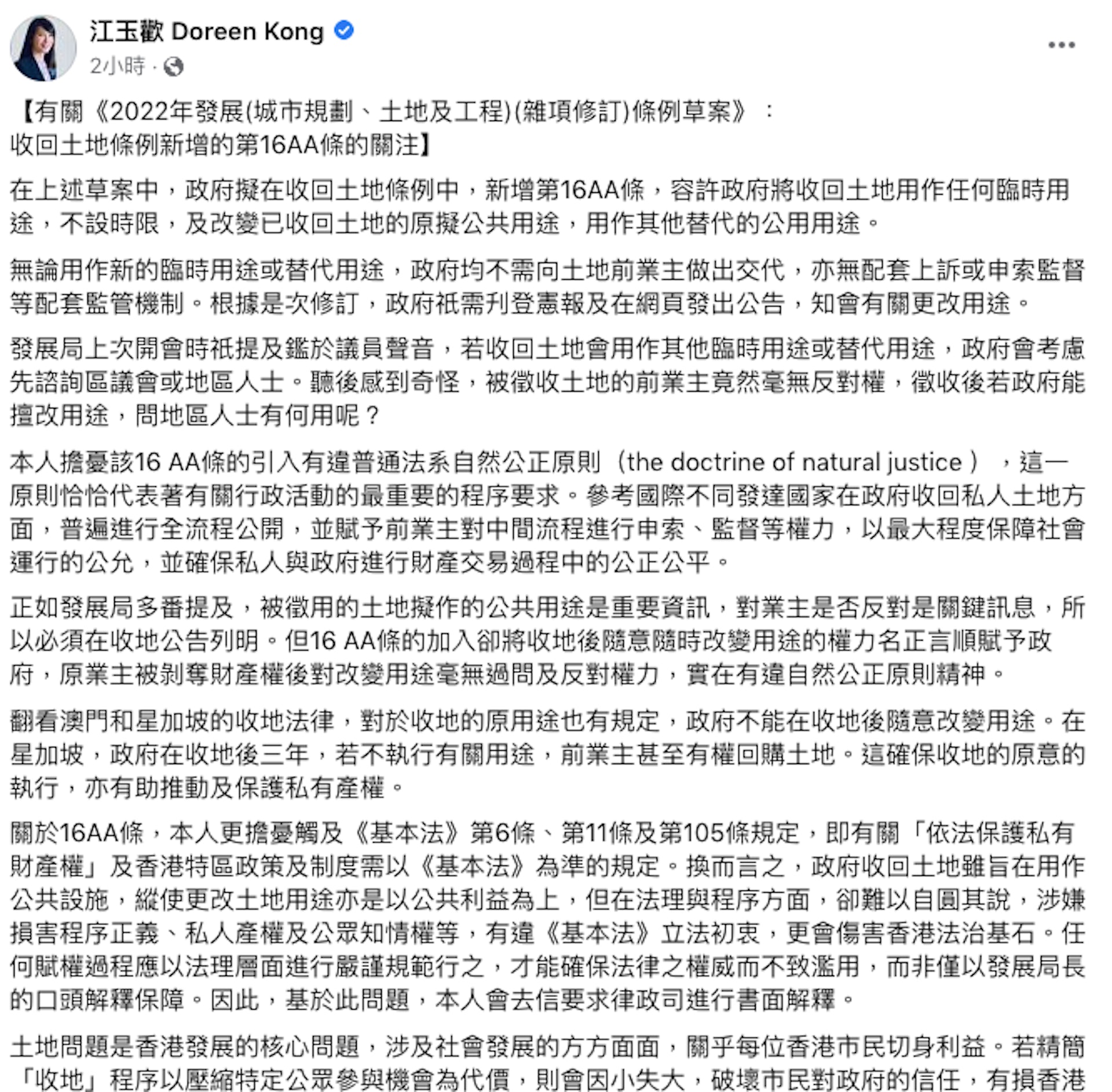 江玉歡選文稱,憂《2022年發展(城市規劃、土地及工程)(雜項修訂)條例草案》違自然公正原則。(江玉歡FB截圖) 江玉歡選文稱,憂《2022年發展(城市規劃、土地及工程)(雜項修訂)條例草案》違自然公正原則。(江玉歡FB截圖)