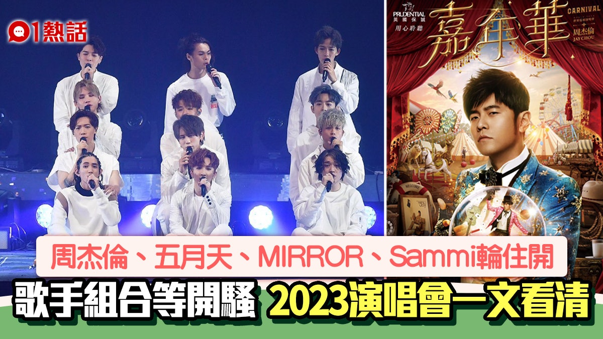 演唱會時間表2023持續更新|林宥嘉4月演唱會 強勁陣容陸續有來 演唱會時間表2023持續更新|林宥嘉4月演唱會 強勁陣容陸續有來