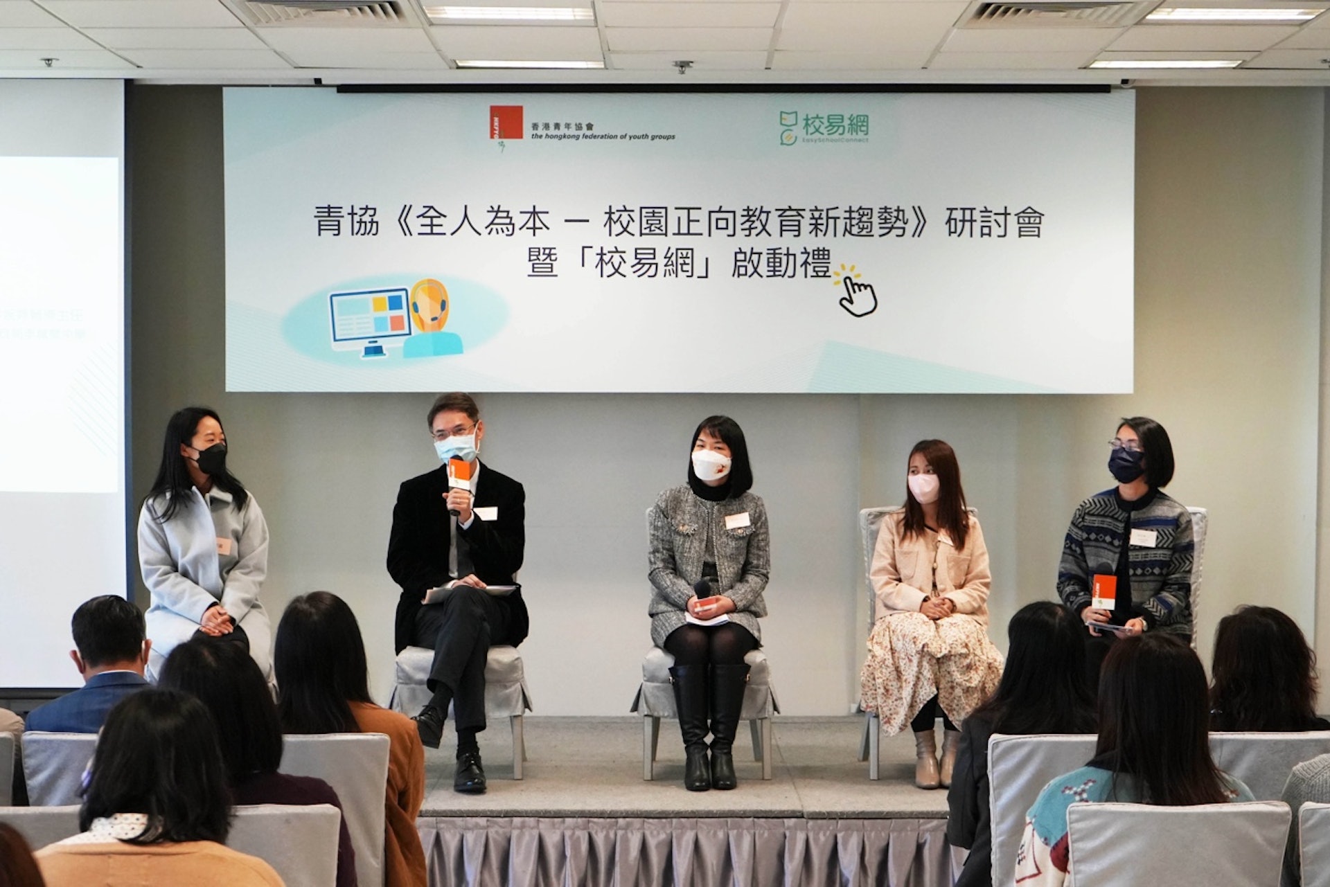 香港青年協會於本月17日舉行「全人為本——校園正向教育新趨勢」研討會,圖左至右二為浸信會沙田圍呂明才小學張愷迪老師、風采中學陳文頌助理校長、海怡寶血小學馮淑敏副校長及保良局李城壁中學林婉婷輔導主任。(香港青年協會提供) 香港青年協會於本月17日舉行「全人為本——校園正向教育新趨勢」研討會,圖左至右二為浸信會沙田圍呂明才小學張愷迪老師、風采中學陳文頌助理校長、海怡寶血小學馮淑敏副校長及保良局李城壁中學林婉婷輔導主任。(香港青年協會提供)