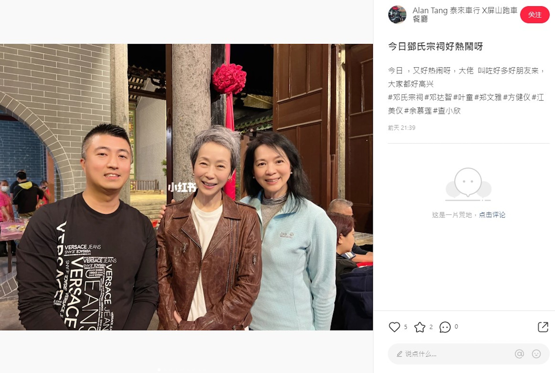 鄧達智帶好友出席鄧氏宗祠宴會。(小紅書圖片) 鄧達智帶好友出席鄧氏宗祠宴會。(小紅書圖片)