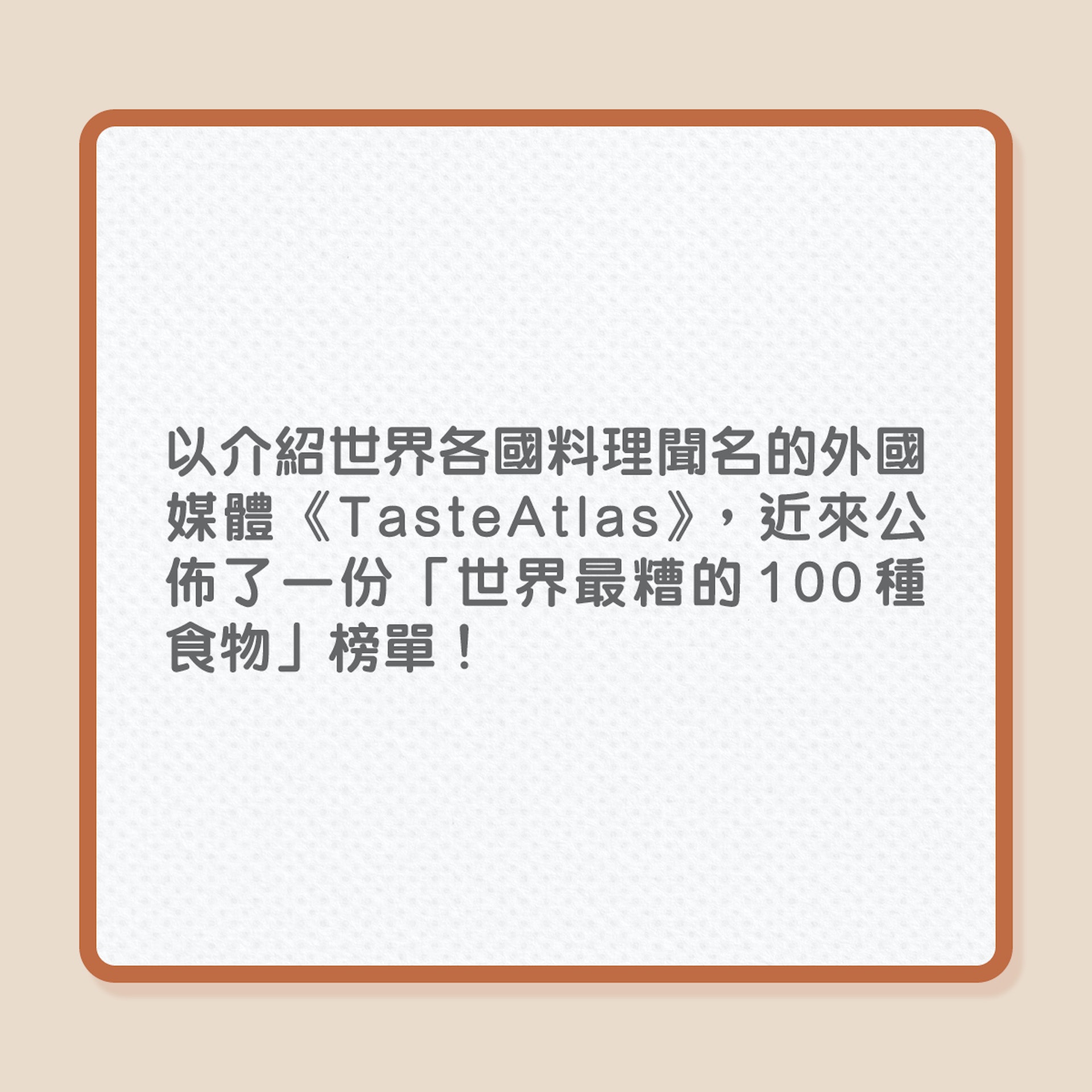 全球百大難食食品,《First Love》拿玻里意粉都入圍?(01製圖) 全球百大難食食品,《First Love》拿玻里意粉都入圍?(01製圖)