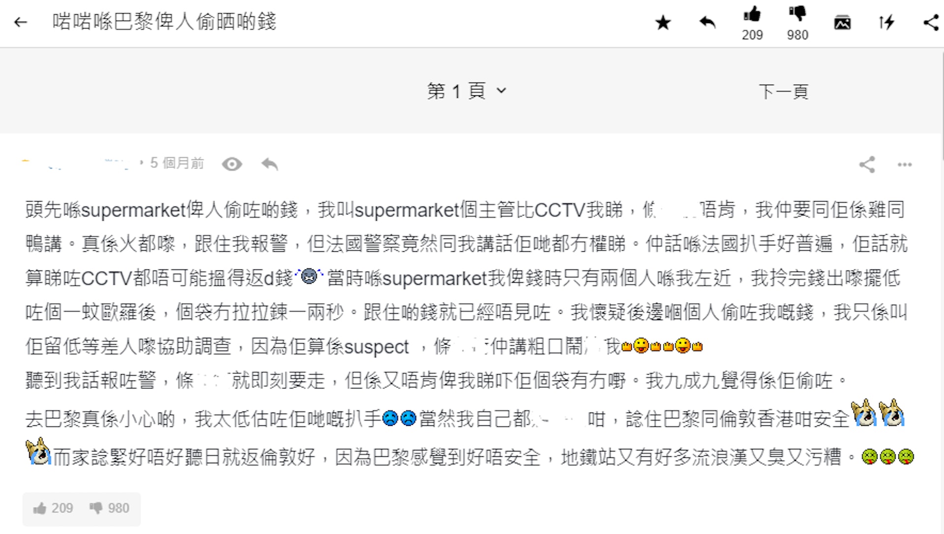【歐洲旅遊|歐洲防盜技巧】連登討論區以「啱啱喺巴黎俾人偷晒啲錢」為題,一時之間未有把袋子拉好,殊不知在短短1-2秒財物即被人偷去。(連登討論區 截圖) 【歐洲旅遊|歐洲防盜技巧】連登討論區以「啱啱喺巴黎俾人偷晒啲錢」為題,一時之間未有把袋子拉好,殊不知在短短1-2秒財物即被人偷去。(連登討論區 截圖)
