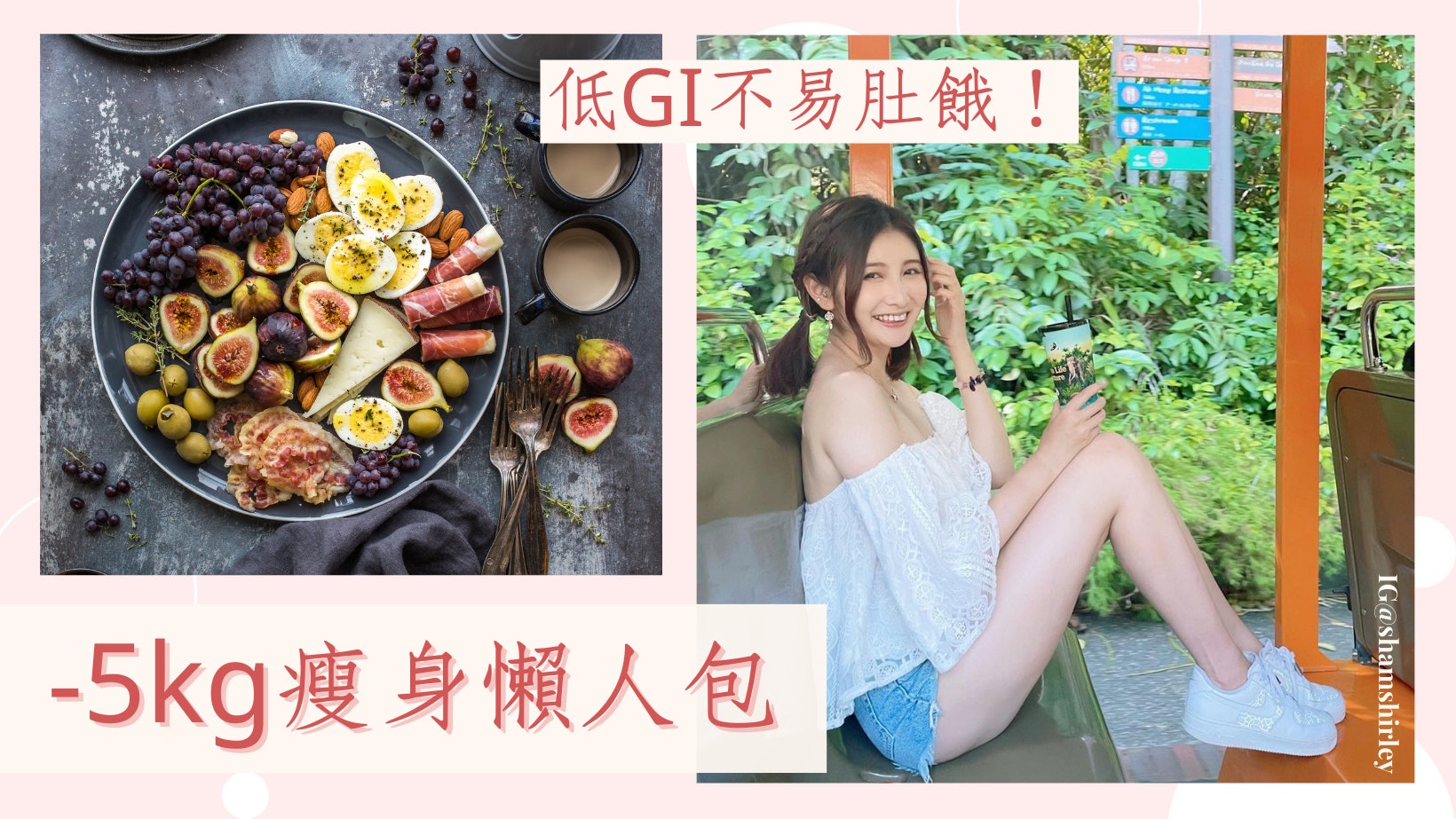 -5公斤瘦身懶人包|6大速效減肥重點 5:2輕斷食營養搭配不傷身 -5公斤瘦身懶人包|6大速效減肥重點 5:2輕斷食營養搭配不傷身
