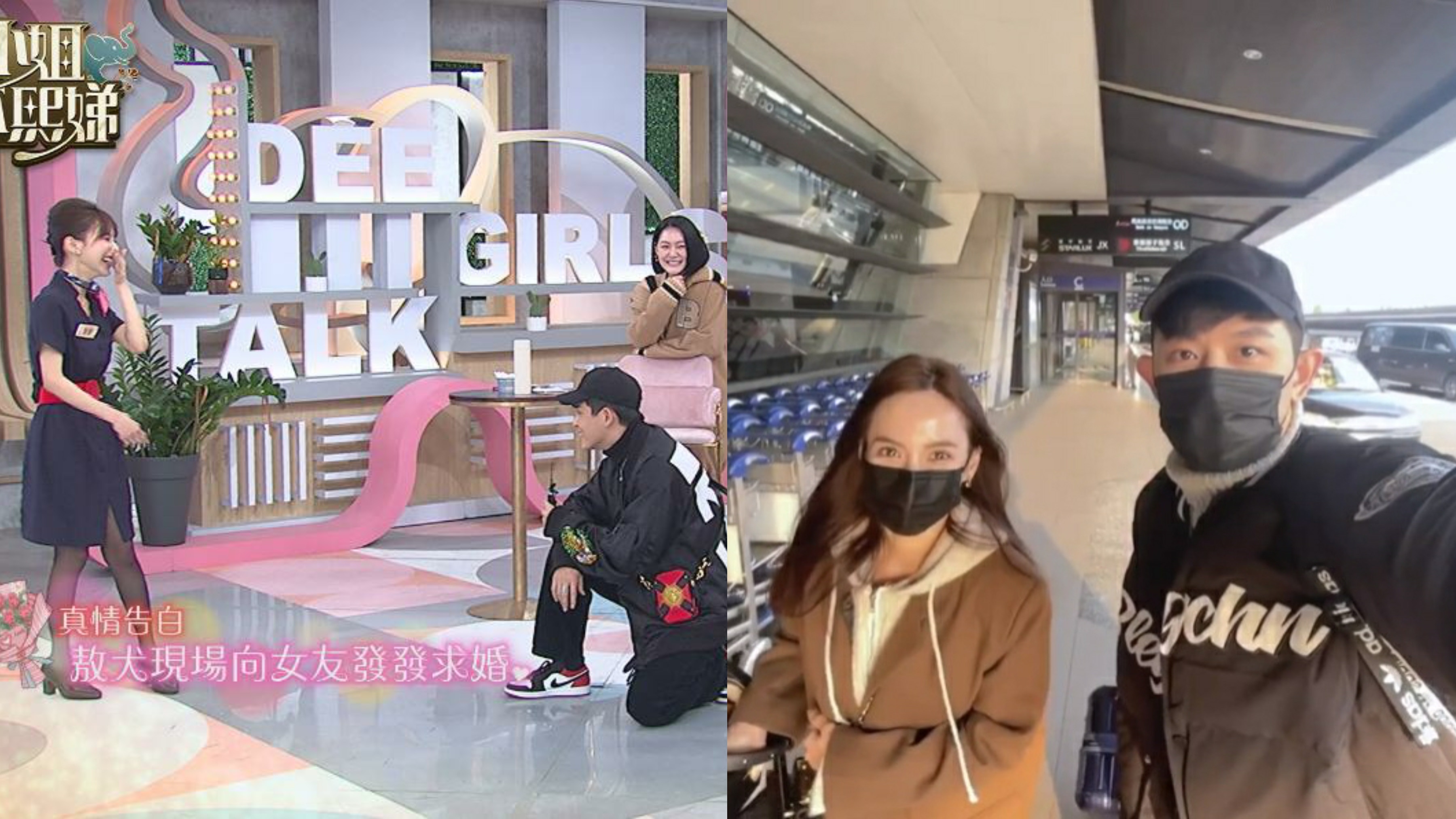前棒棒堂敖犬陪女友上節目被小S推求婚　空姐發發靚女到爆