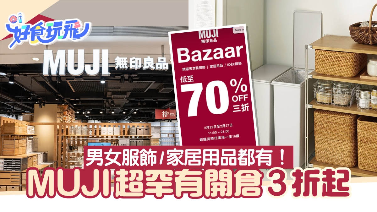 MUJI Causeway Bay opening discount up to 30% off!Consecutive 6-day sale on men’s and women’s apparel/homeware