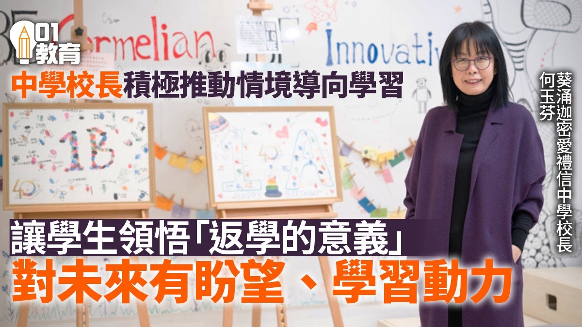 校長專訪|青年需要甚麼?何玉芬校長:看得到未來有動力面對挑戰 校長專訪|青年需要甚麼?何玉芬校長:看得到未來有動力面對挑戰