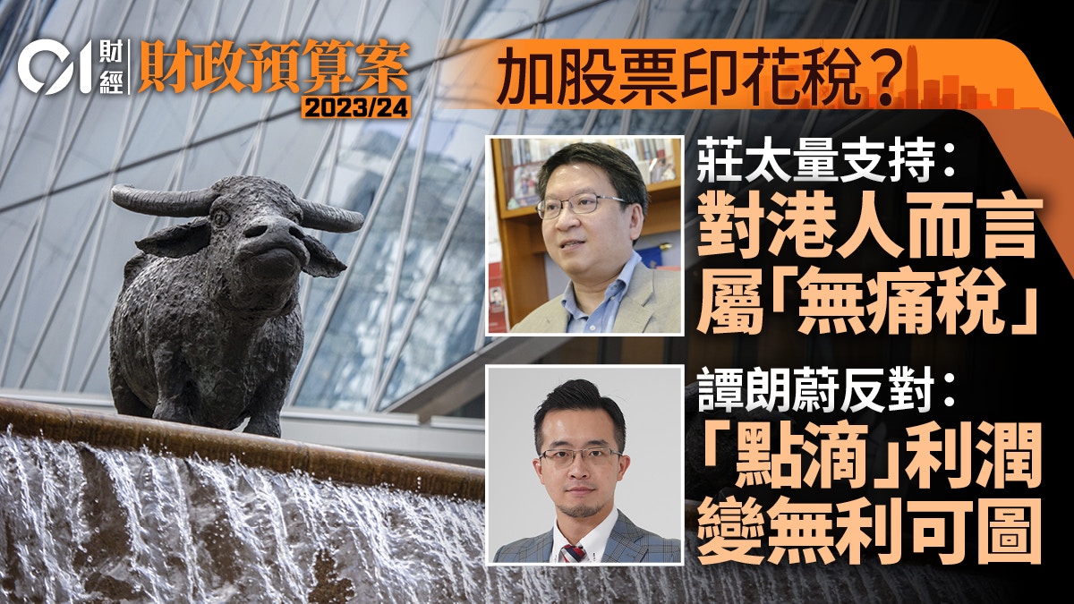 財政預算案｜學者倡增股票印花稅　業界呻「點滴」利潤變無利可圖