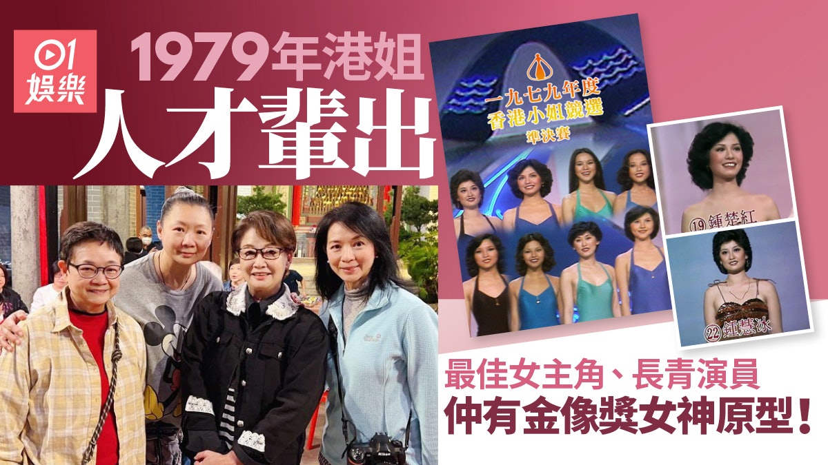 1979年港姐望reunion 鍾慧冰鄭文雅召集:各位姊妹見字請聯繫 1979年港姐望reunion 鍾慧冰鄭文雅召集:各位姊妹見字請聯繫