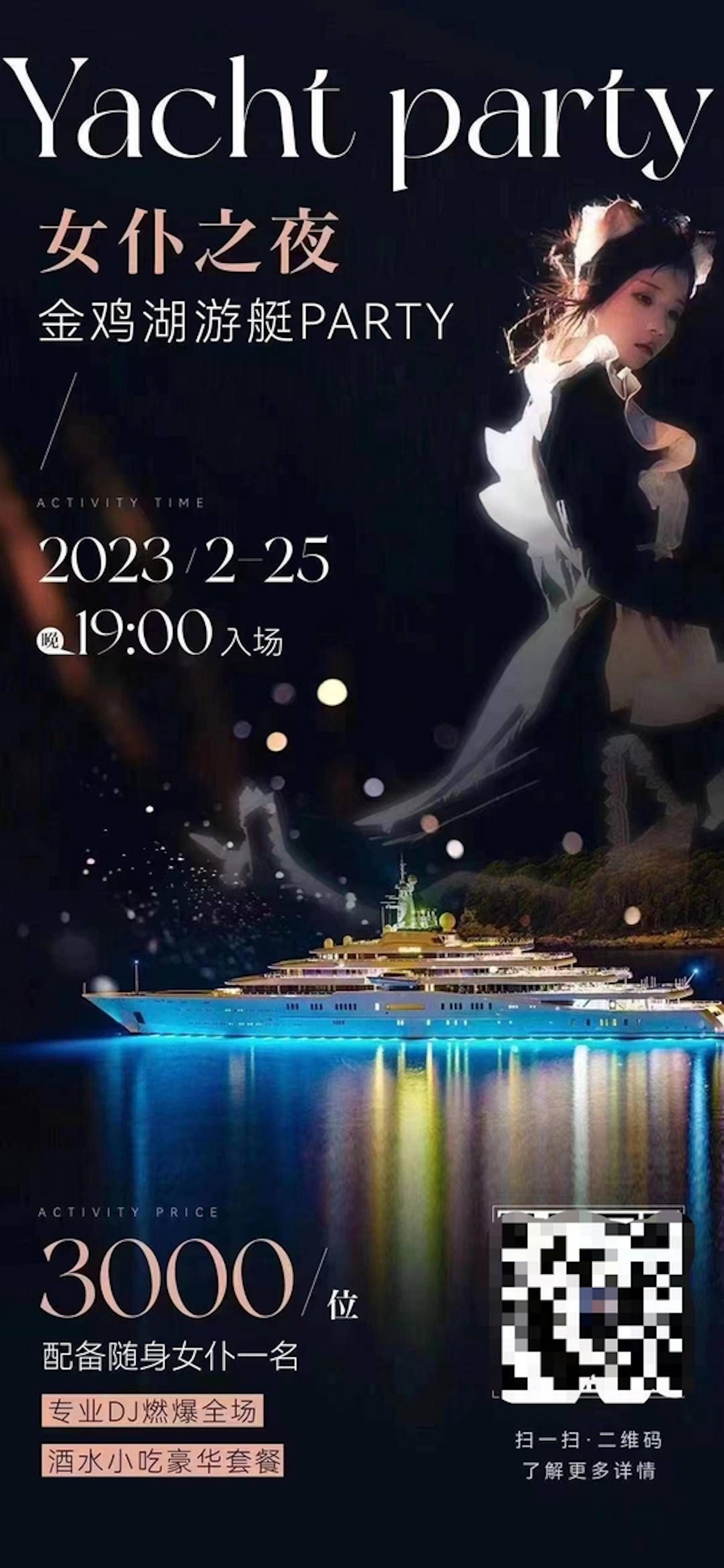 近日,大陸網上流傳一則「蘇州金雞湖有遊艇女僕party」的消息,活動收費3000元人民幣一位,聲稱可獲「隨身女僕一名」。但「女僕」照片有蹺蹊,仔細一看全是AI繪圖,被質疑是大陸首樁AI繪圖詐騙案,江蘇蘇州警方表示已約談處置。(微博@名偵探吳二凡) 近日,大陸網上流傳一則「蘇州金雞湖有遊艇女僕party」的消息,活動收費3000元人民幣一位,聲稱可獲「隨身女僕一名」。但「女僕」照片有蹺蹊,仔細一看全是AI繪圖,被質疑是大陸首樁AI繪圖詐騙案,江蘇蘇州警方表示已約談處置。(微博@名偵探吳二凡)