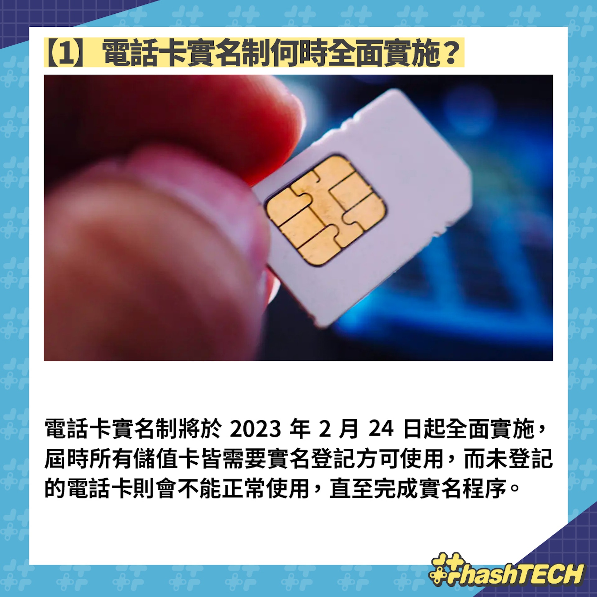 電話卡實名制 6 大常見問題 電話卡實名制 6 大常見問題