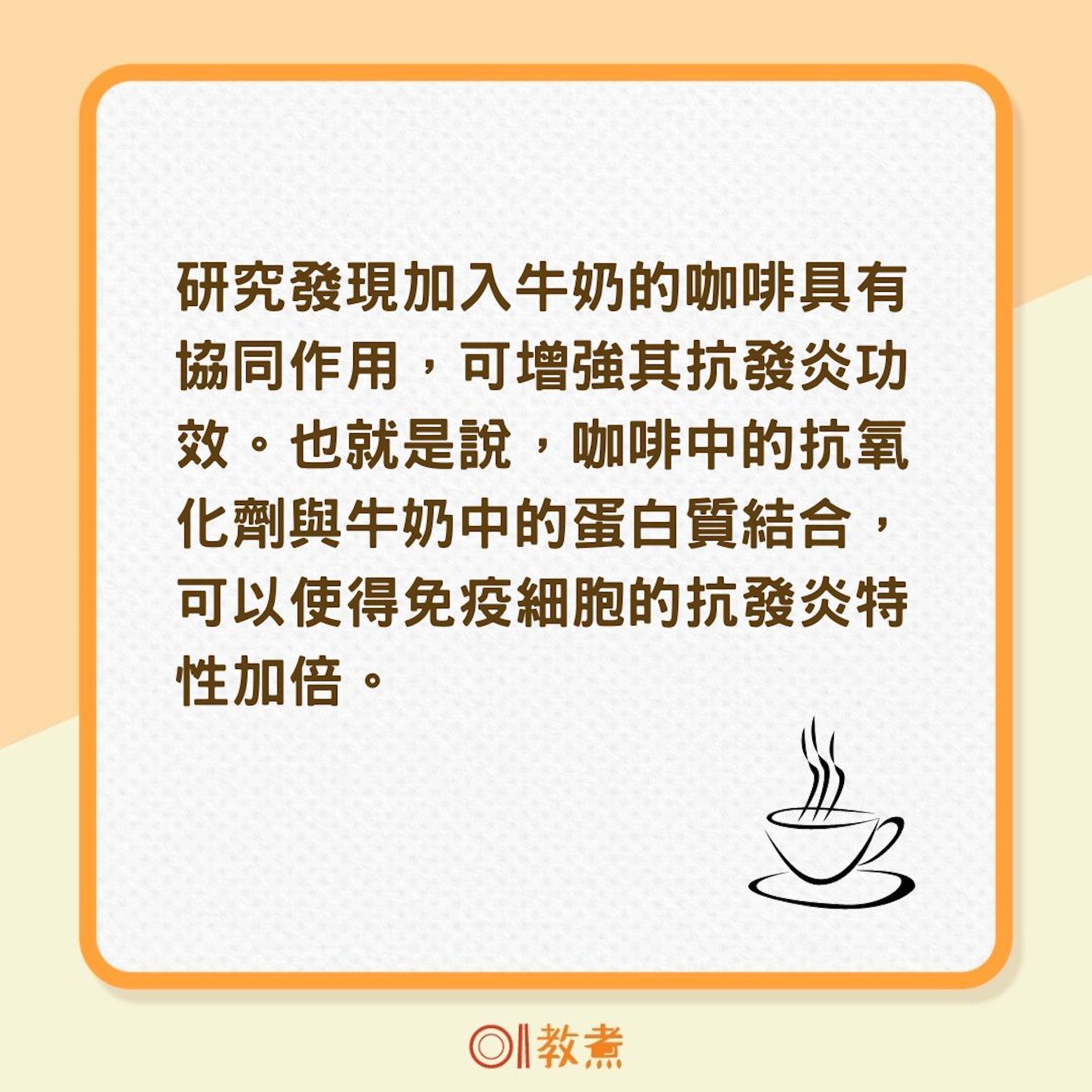 加牛奶咖啡變好喝還能抗發炎?(01製圖) 加牛奶咖啡變好喝還能抗發炎?(01製圖)