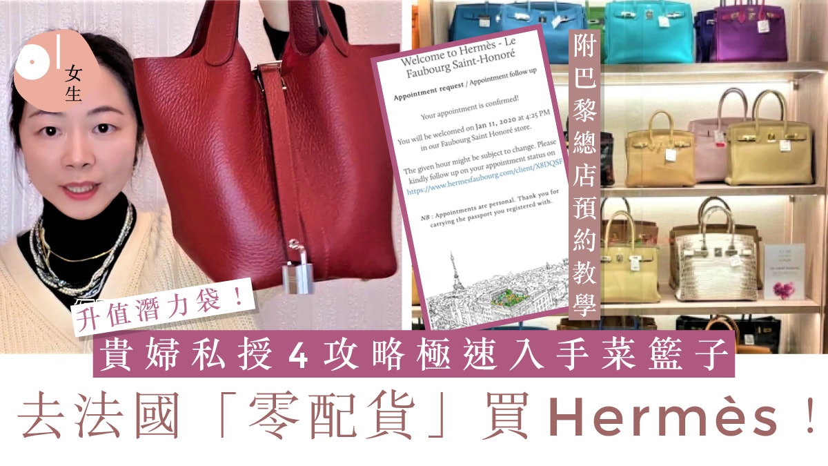 零配貨成功買Hermès Picotin 18!愛馬仕達人授巴黎總店買包4貼士 零配貨成功買Hermès Picotin 18!愛馬仕達人授巴黎總店買包4貼士