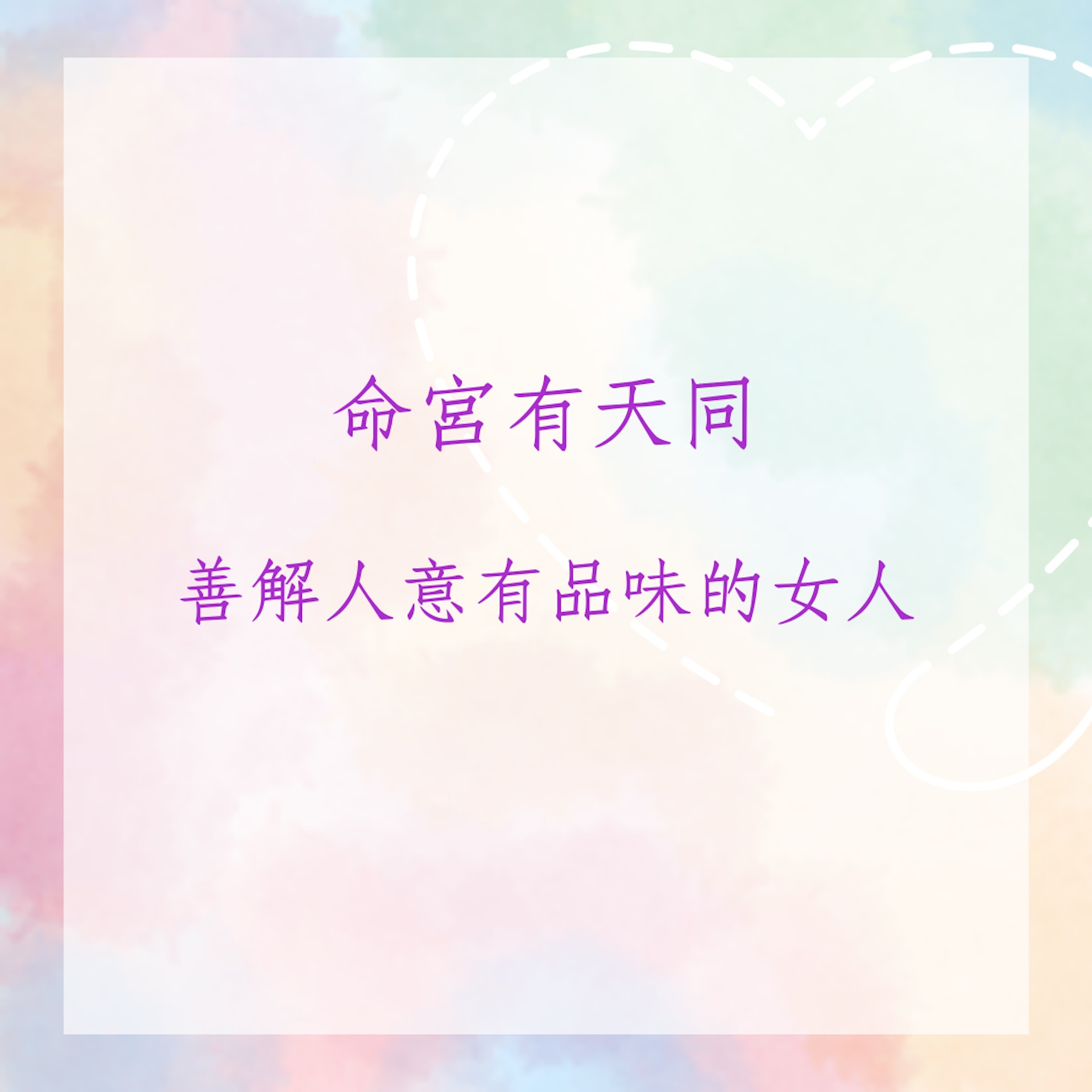 這6大命盤天生就有女人味?(01製圖) 這6大命盤天生就有女人味?(01製圖)