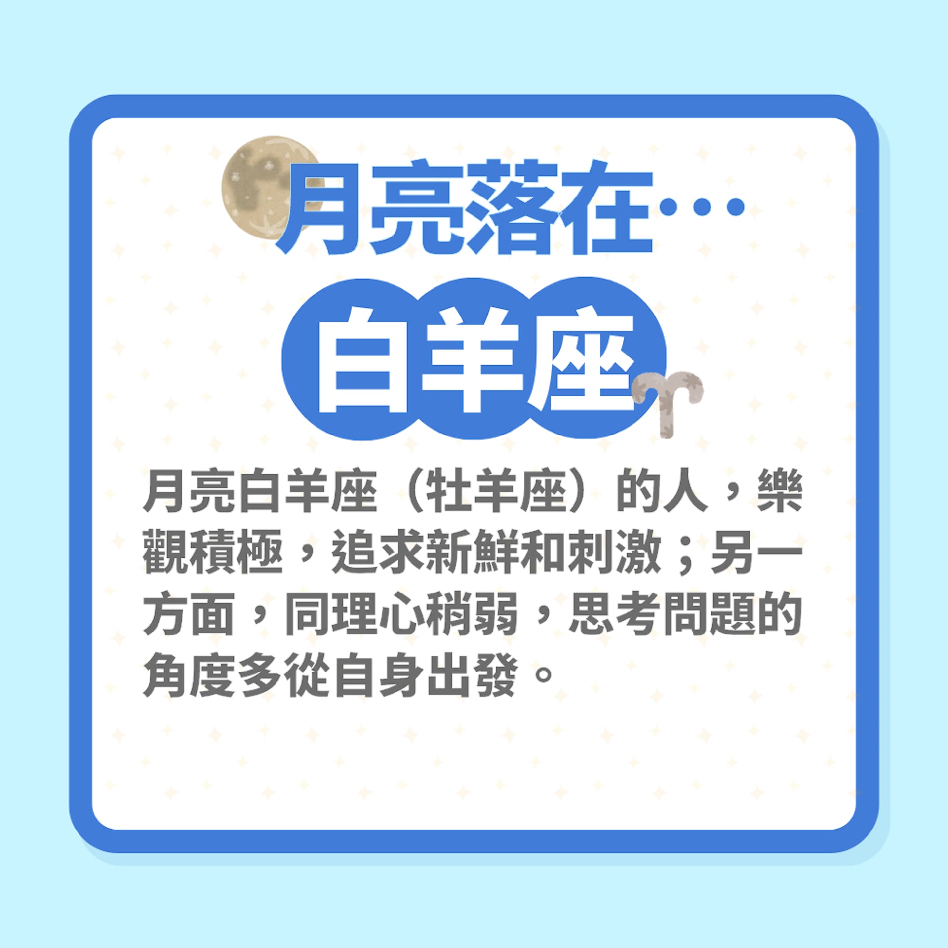 月亮星座揭露「你不知道的自己」及戀愛模式(01製圖) 月亮星座揭露「你不知道的自己」及戀愛模式(01製圖)