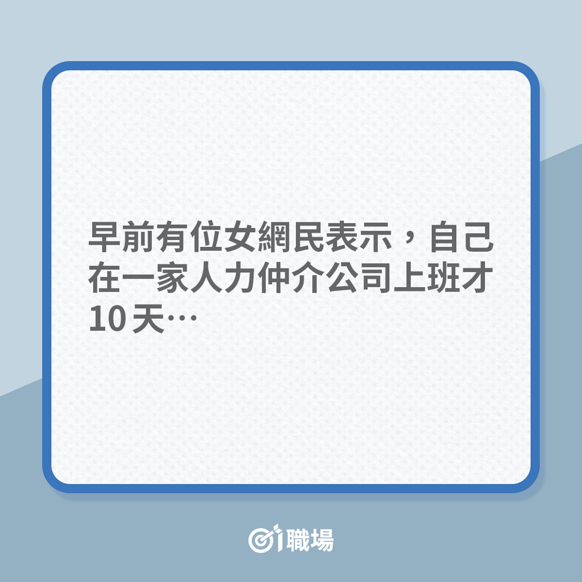 解僱|新入職認真工作,竟成被炒原因?(01製圖) 解僱|新入職認真工作,竟成被炒原因?(01製圖)