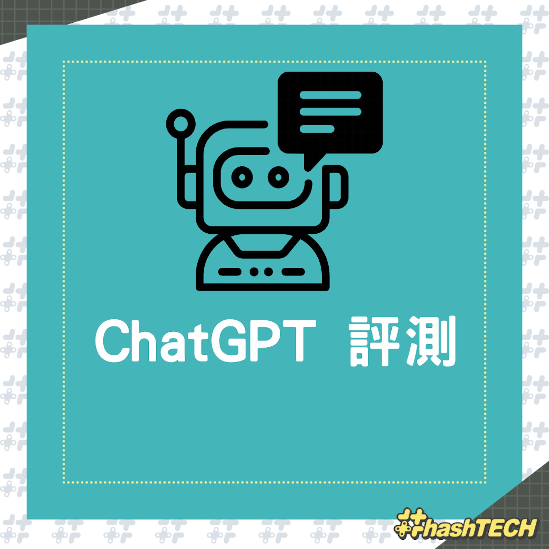 ChatGPT回答能力(01製圖) ChatGPT回答能力(01製圖)