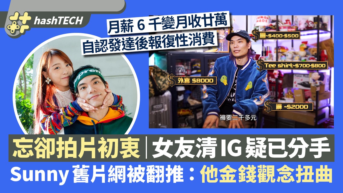 Sunny舊訪問遭網民鞭屍 Creamy刪IG YT內容 網民疑二人已分手拆伙 Sunny舊訪問遭網民鞭屍 Creamy刪IG YT內容 網民疑二人已分手拆伙