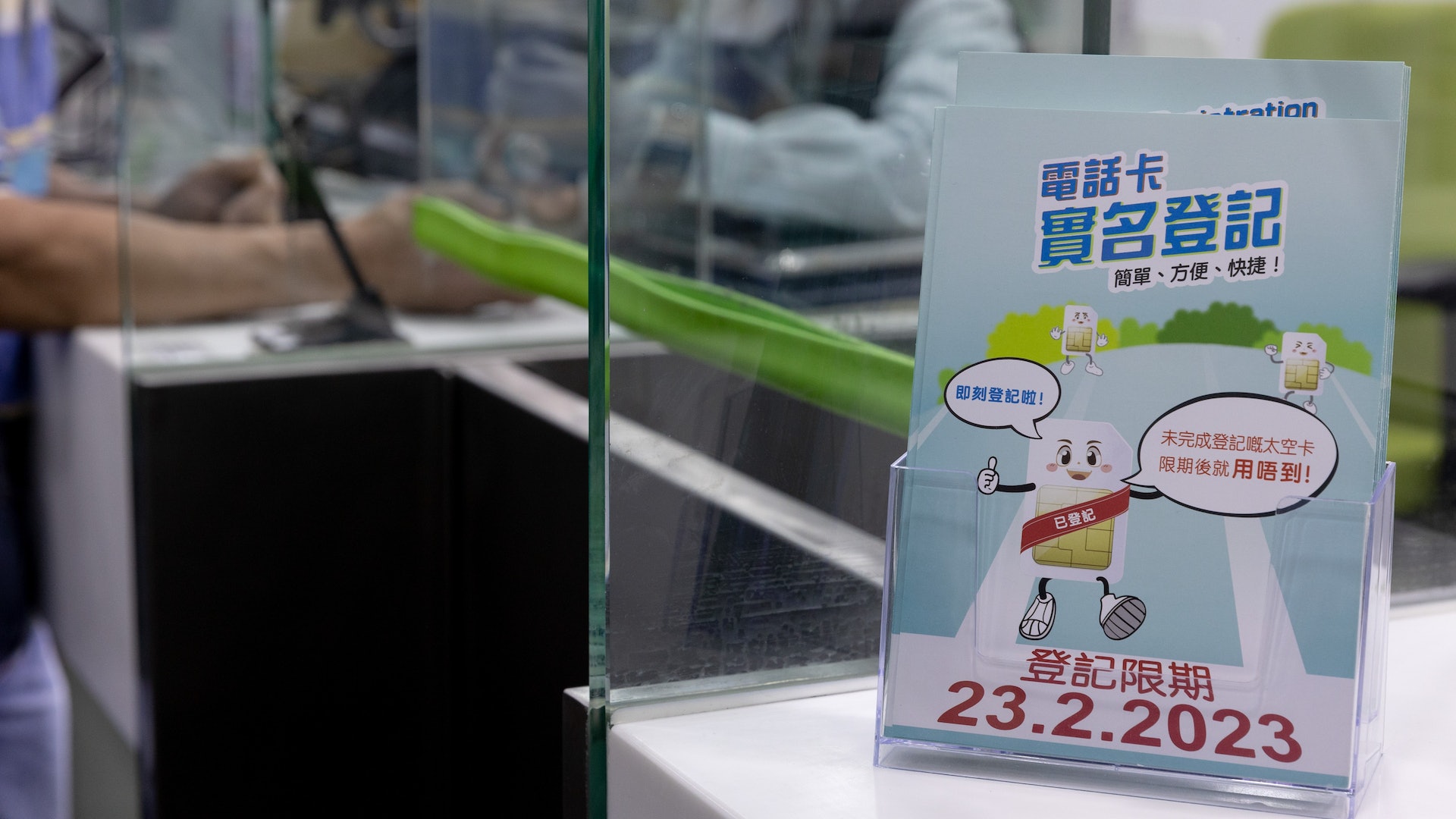 實名登記電話卡|用戶可按登記提示短訊指示 重啓被停用儲值卡 實名登記電話卡|用戶可按登記提示短訊指示 重啓被停用儲值卡