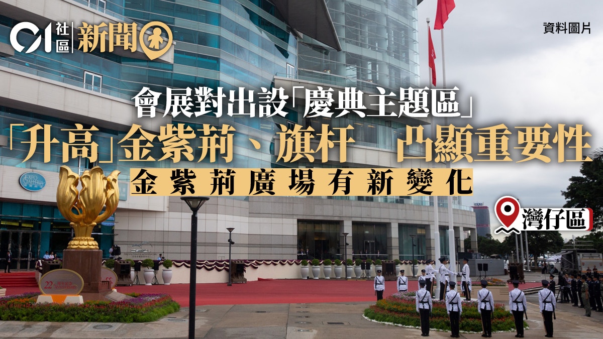 灣仔北海濱擬設慶典主題區　「升高」金紫荊、旗杆凸顯重要性