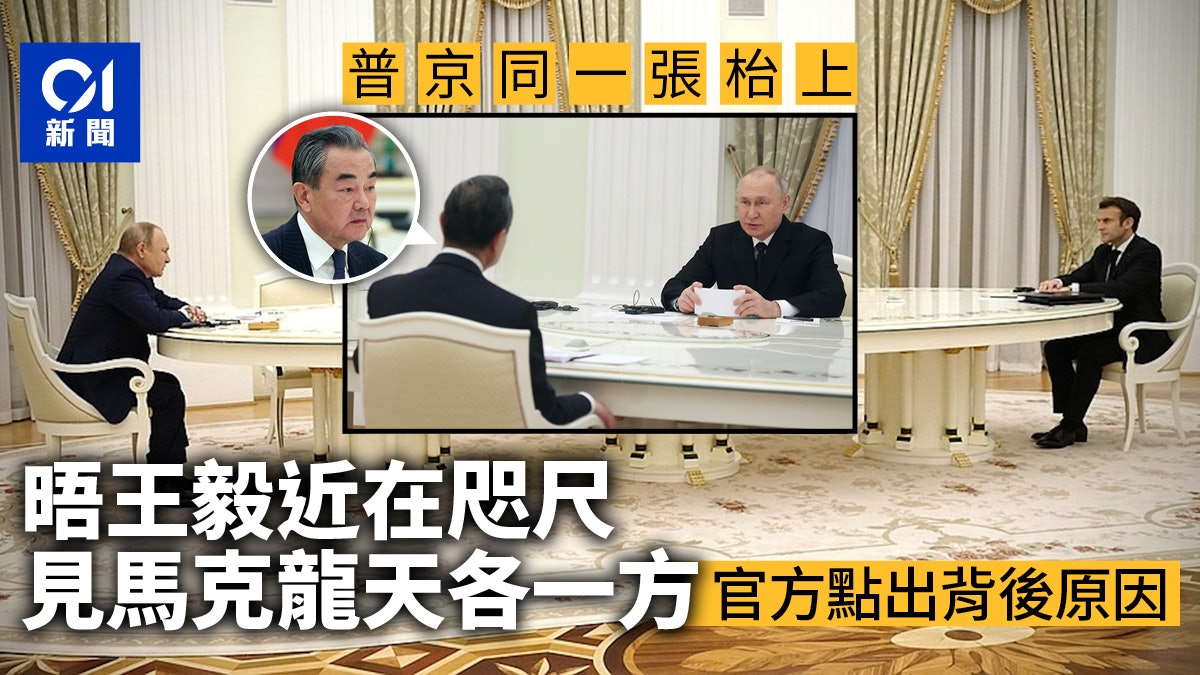 同一張枱 普京近距離晤王毅 見馬克龍等人卻天各一方 同一張枱 普京近距離晤王毅 見馬克龍等人卻天各一方