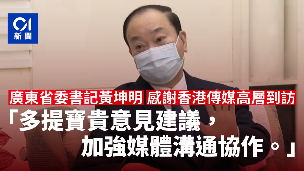 傳媒高層訪粵｜黃坤明籲加強溝通協作    盧新寧冀「雙向奔赴」