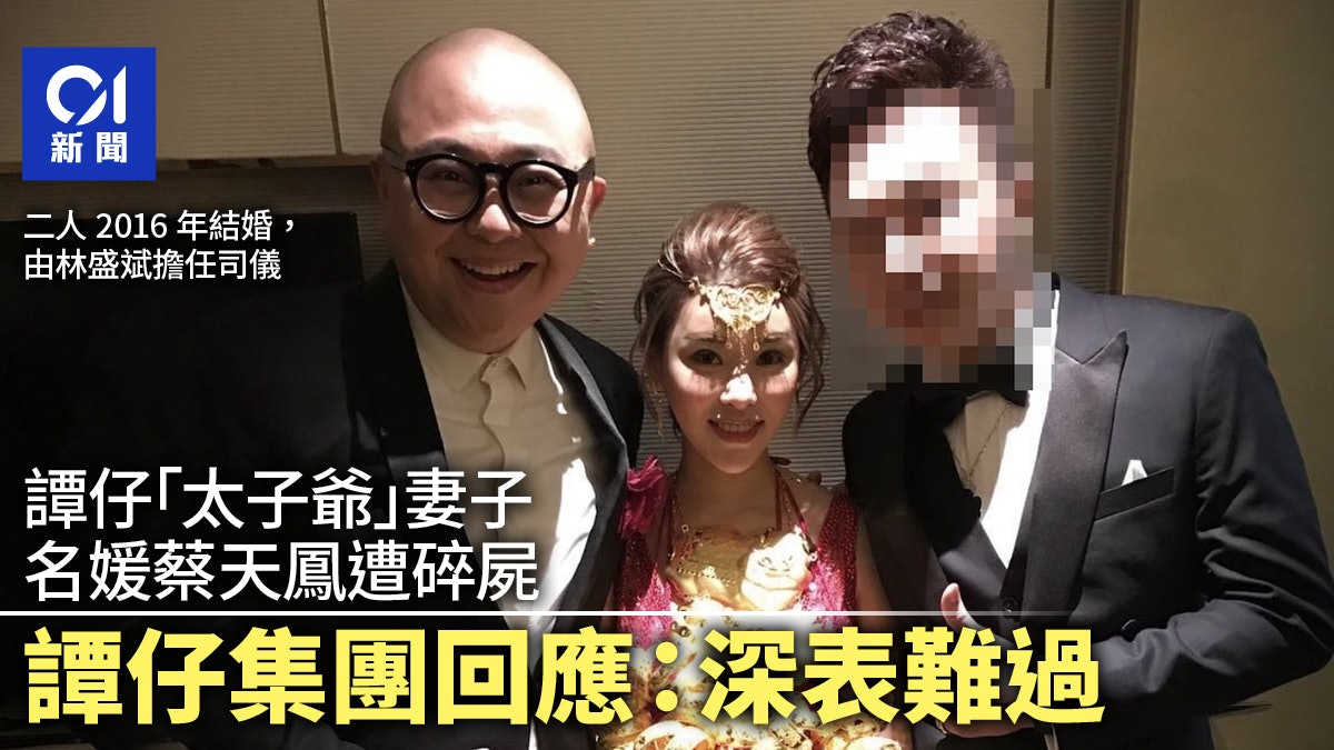 蔡天鳳案|Abby老公為譚仔「太子爺」 譚仔集團:深表難過 蔡天鳳案|Abby老公為譚仔「太子爺」 譚仔集團:深表難過