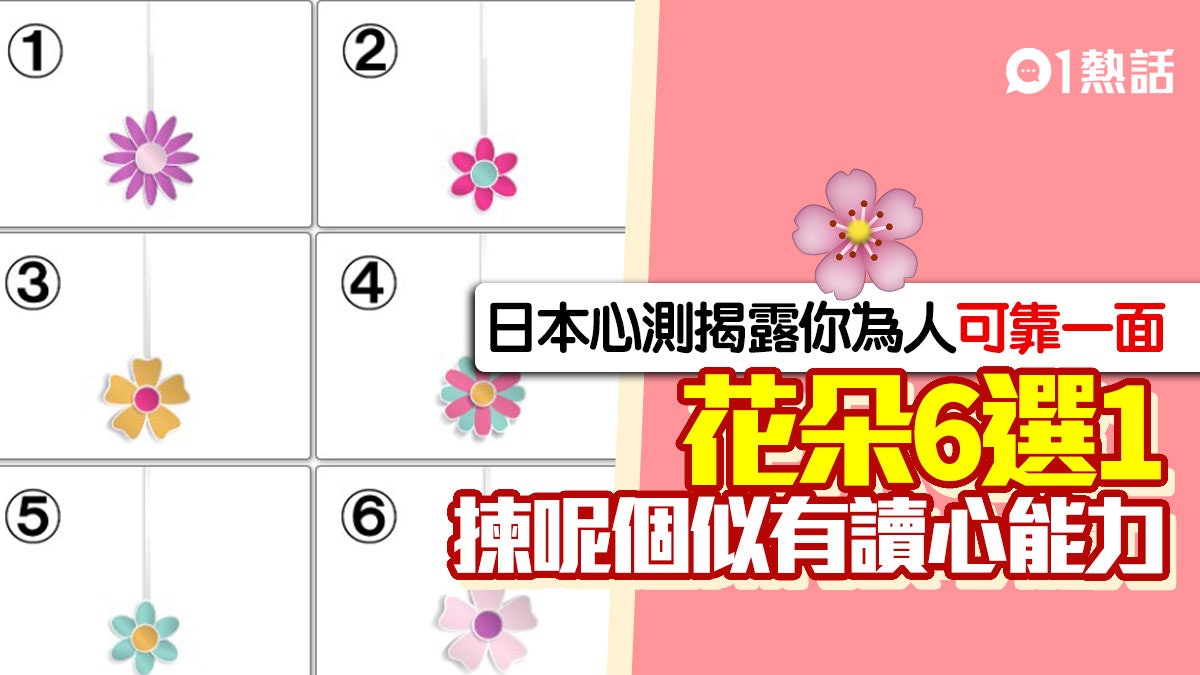 心理測驗|憑直覺選花 揭你為人可靠一面 邊個識睇人眉頭眼額? 心理測驗|憑直覺選花 揭你為人可靠一面 邊個識睇人眉頭眼額?