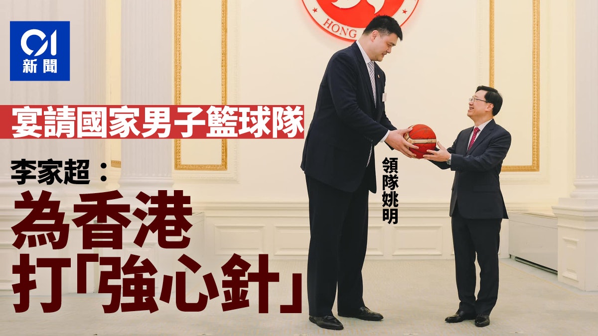 李家超宴請國家男子籃球隊 指來港作賽:為香港打一支「體育針」 李家超宴請國家男子籃球隊 指來港作賽:為香港打一支「體育針」