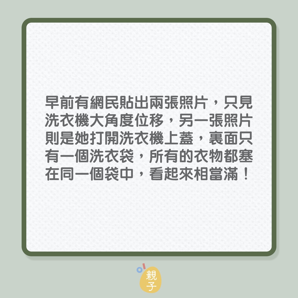 洗衫｜將衣物塞滿洗衣袋，可致3大問題！（01製圖）