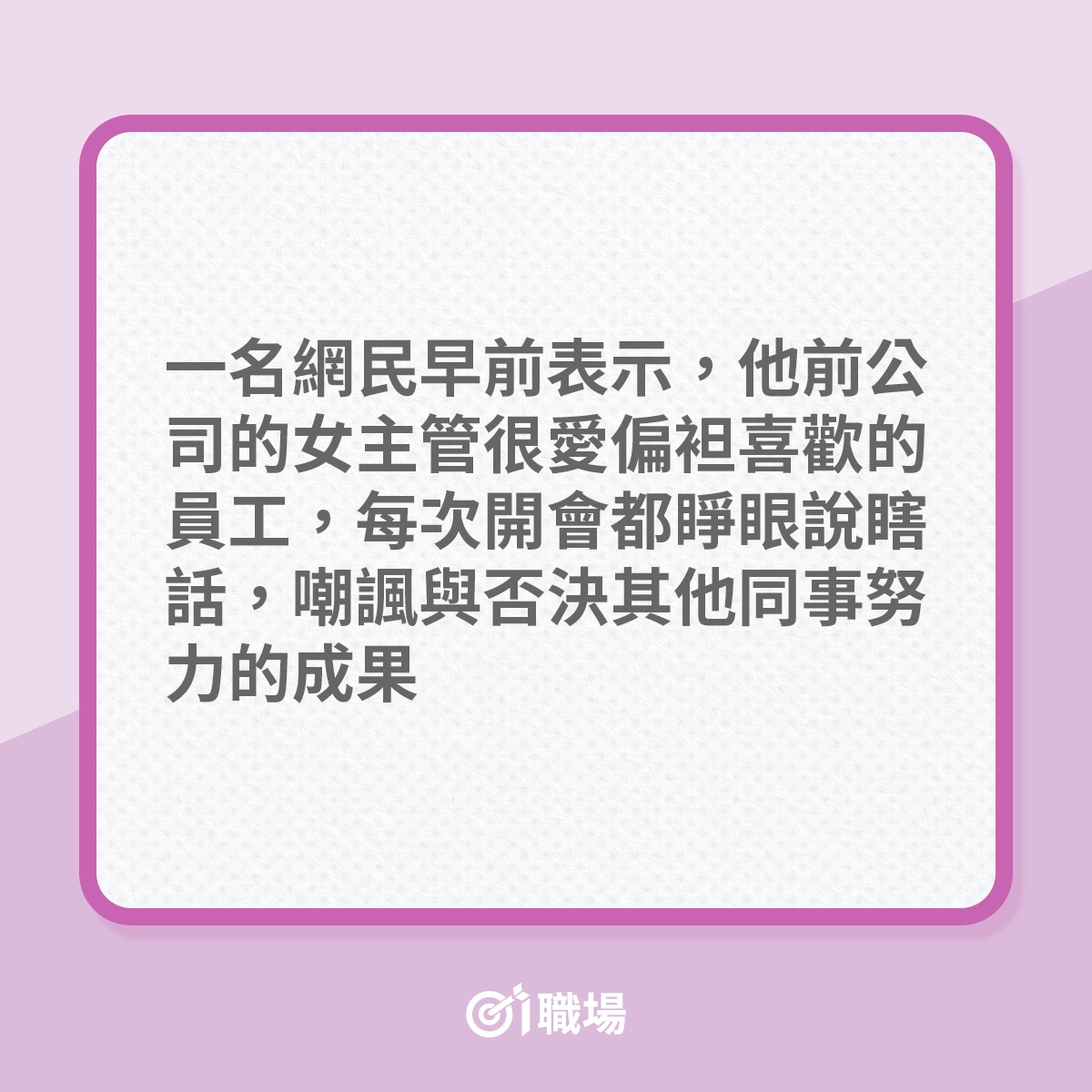 衰老細｜難忍老細不公平，打工仔當場破口大鬧！（01製圖）