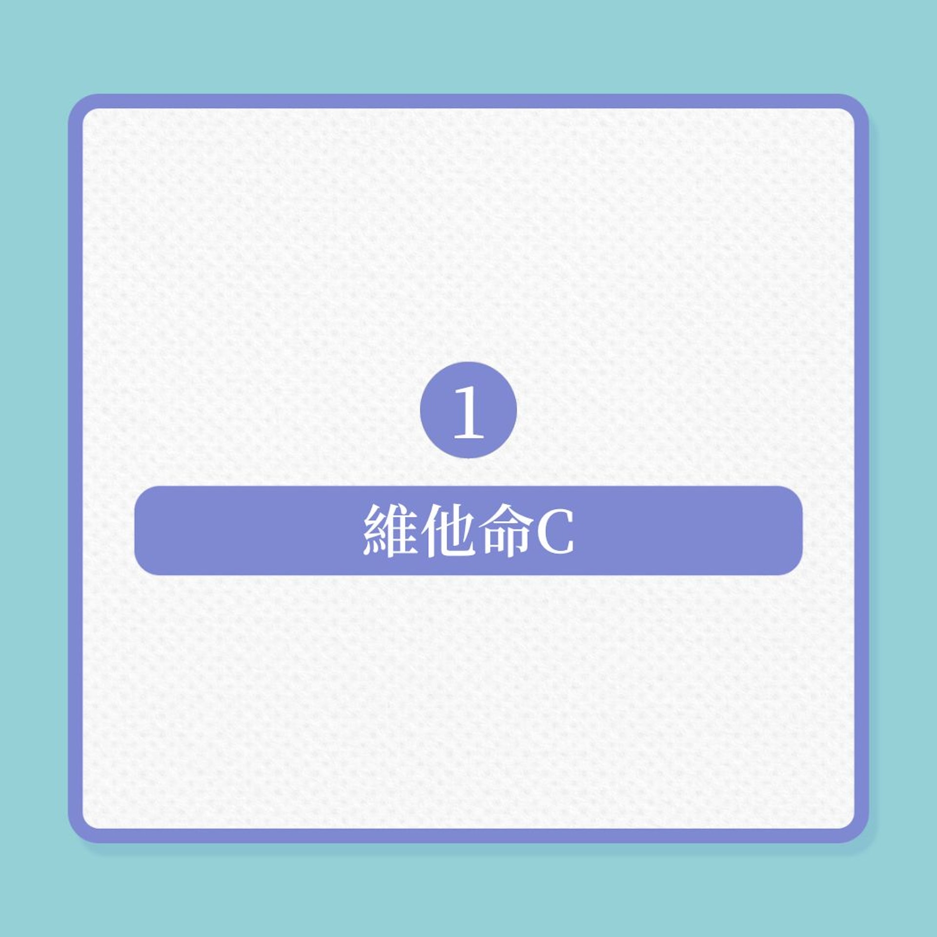 流感|遠離感冒,5大類抗發炎食物可多吃!(01製圖) 流感|遠離感冒,5大類抗發炎食物可多吃!(01製圖)