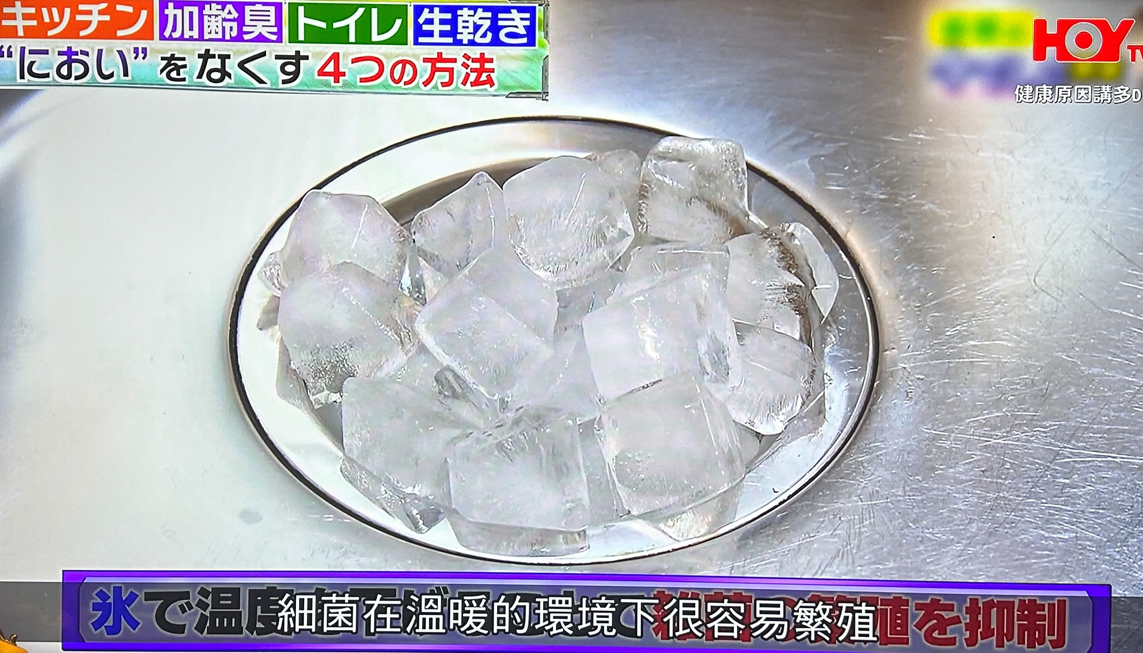 （《健康原因講多D》電視截圖）