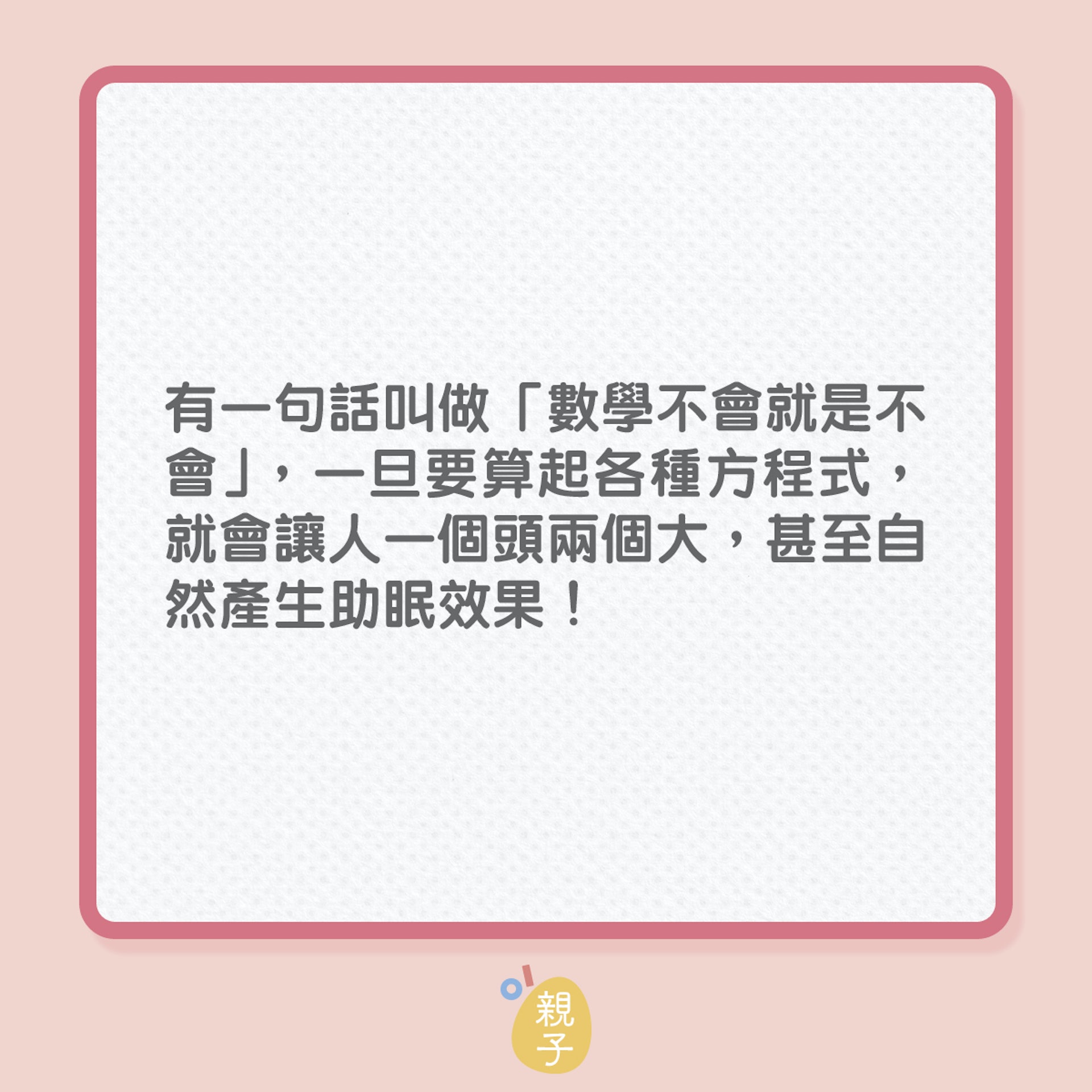 育兒|面對艱深數學題,初生寶寶也受不住!(01製圖) 育兒|面對艱深數學題,初生寶寶也受不住!(01製圖)